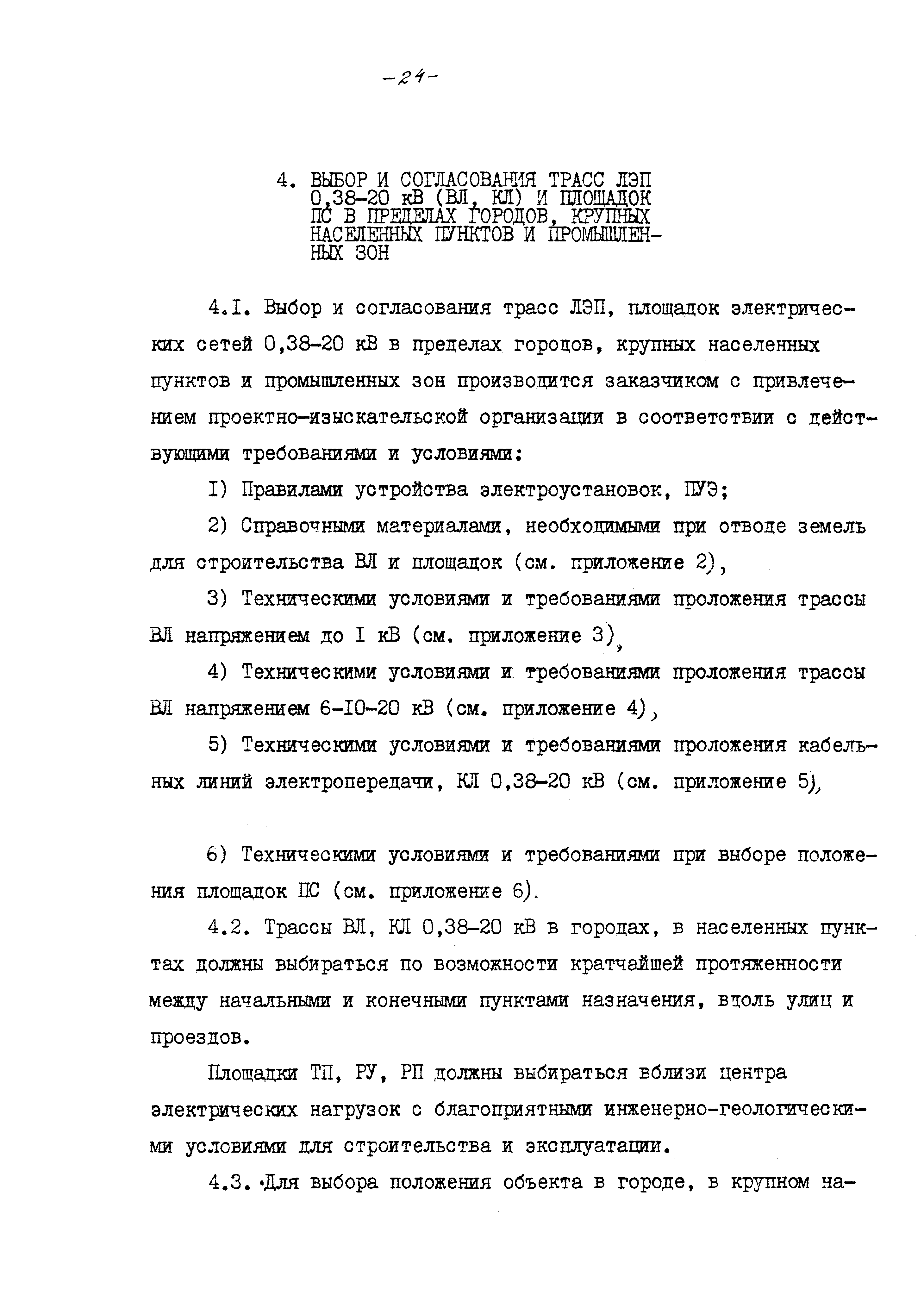 Шифр 8.0948-1