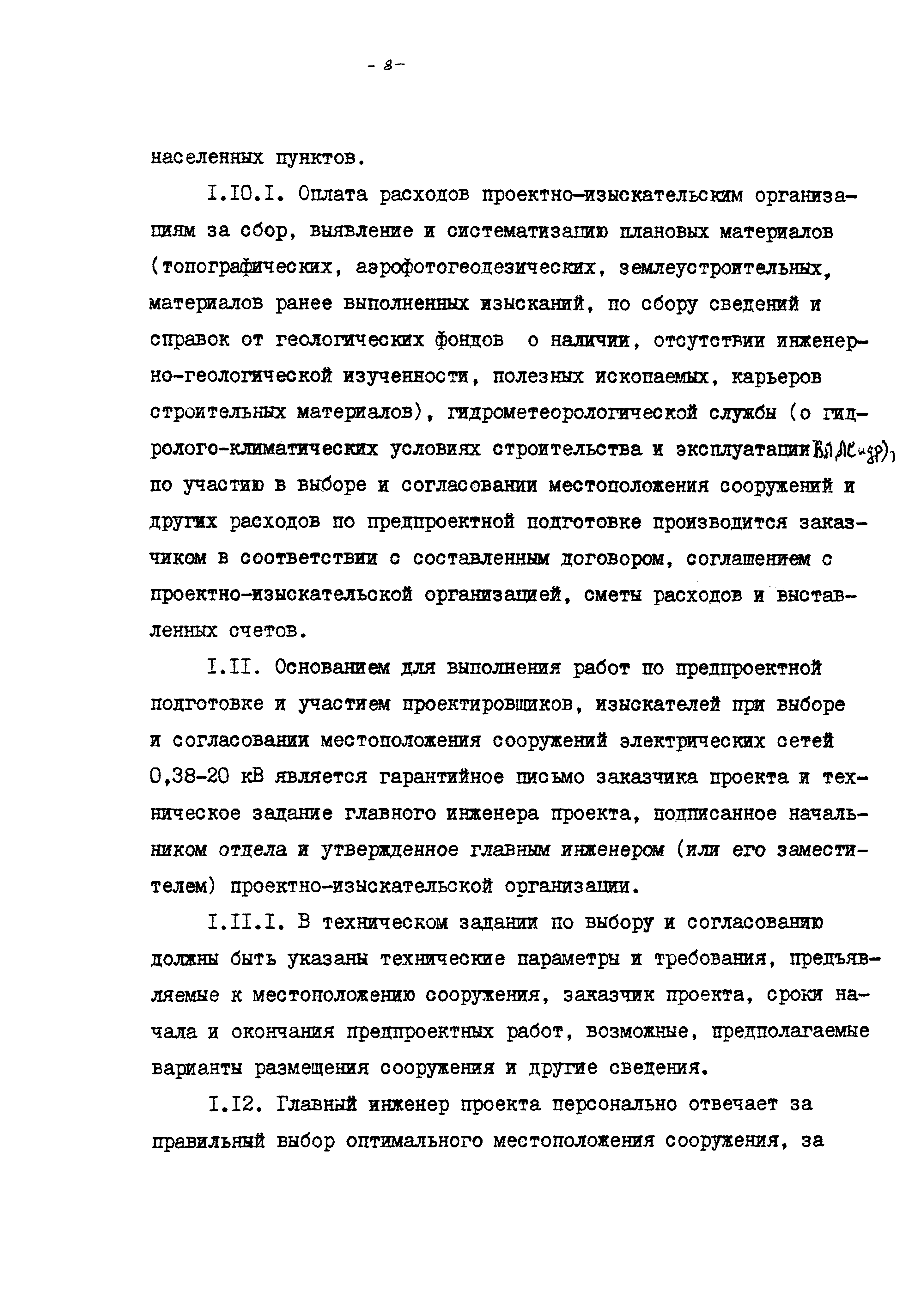 Шифр 8.0948-1