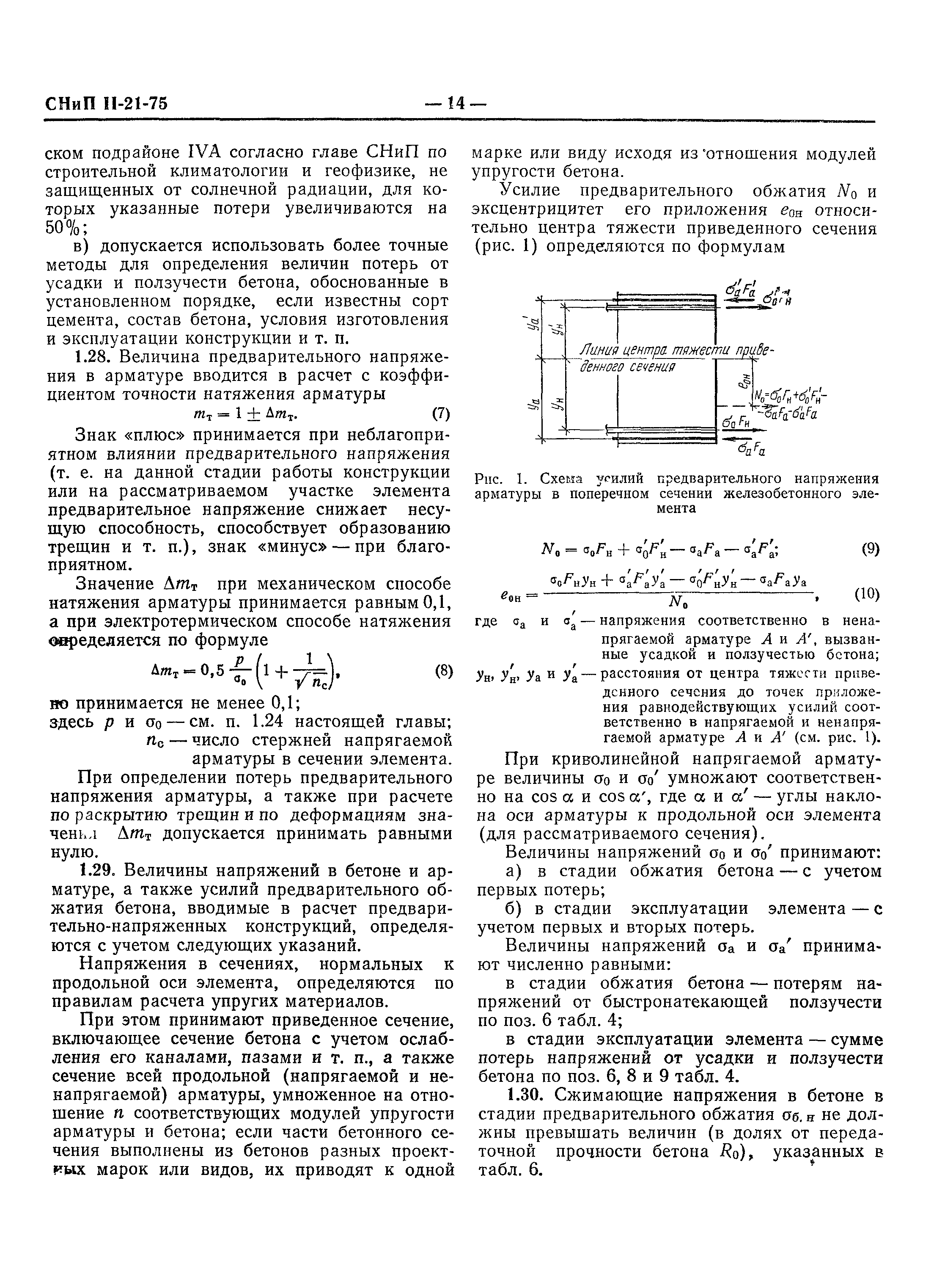 СНиП II-21-75