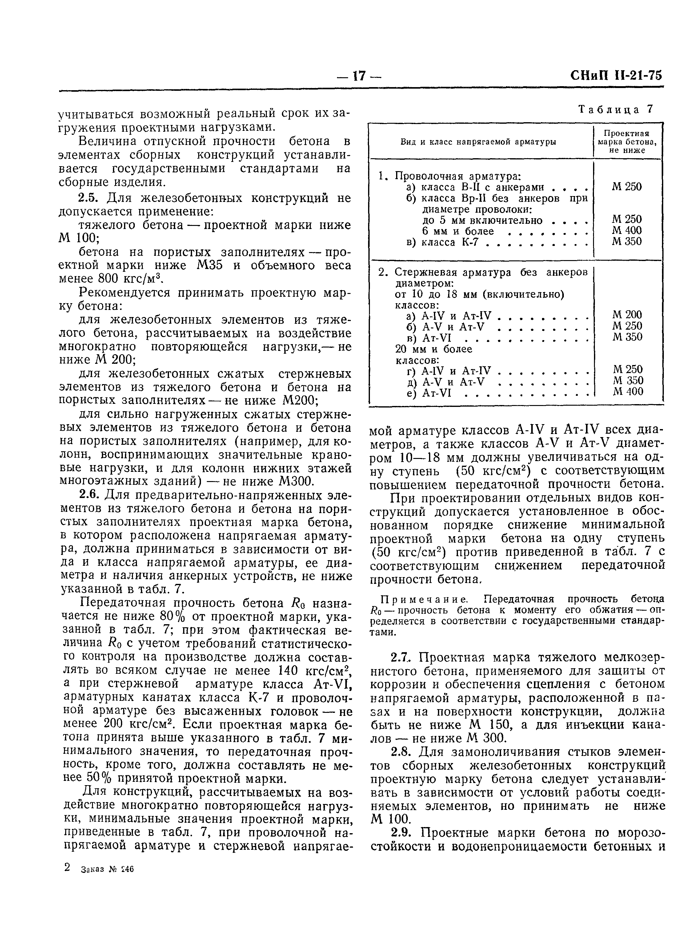 СНиП II-21-75