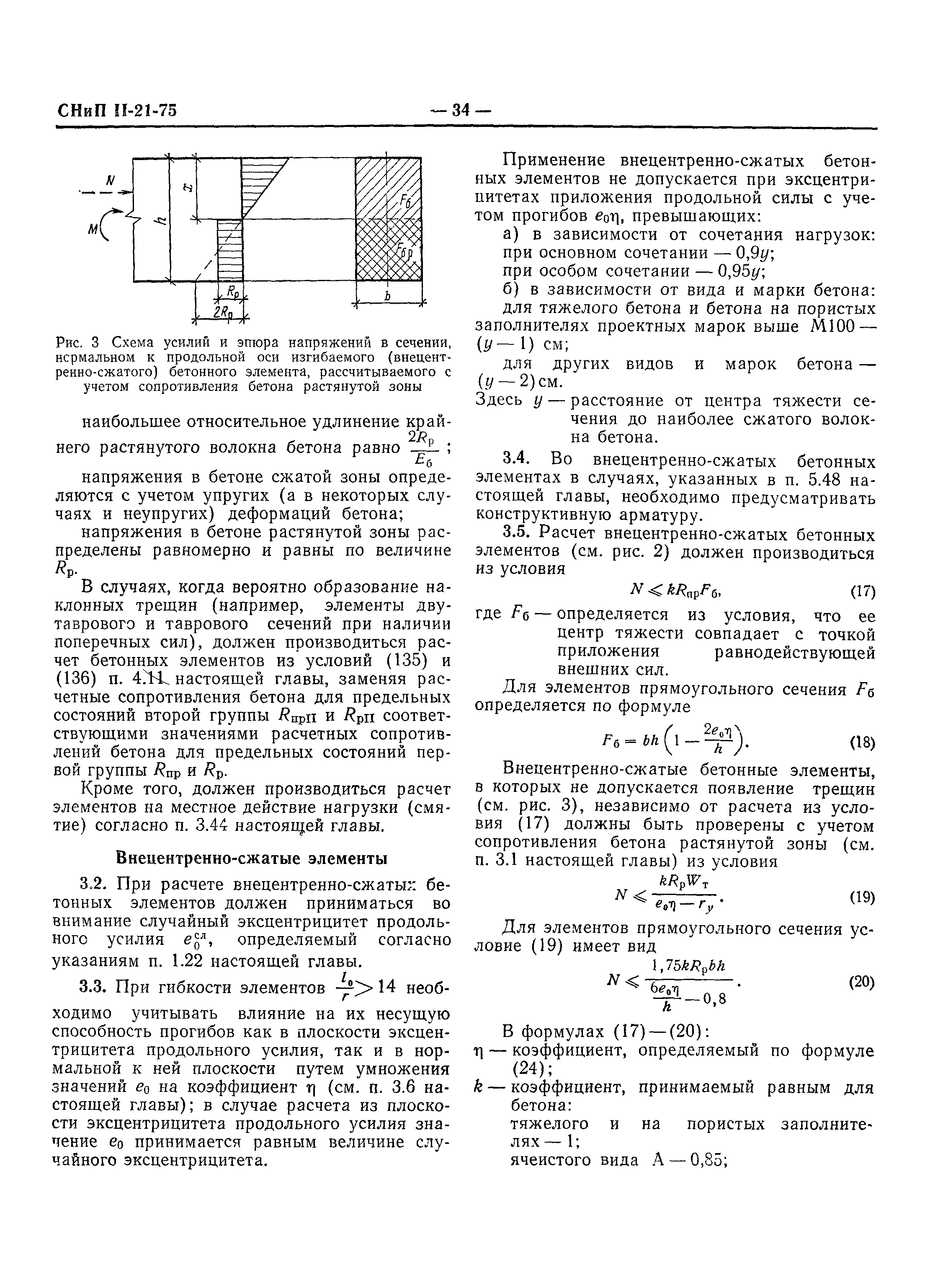 СНиП II-21-75