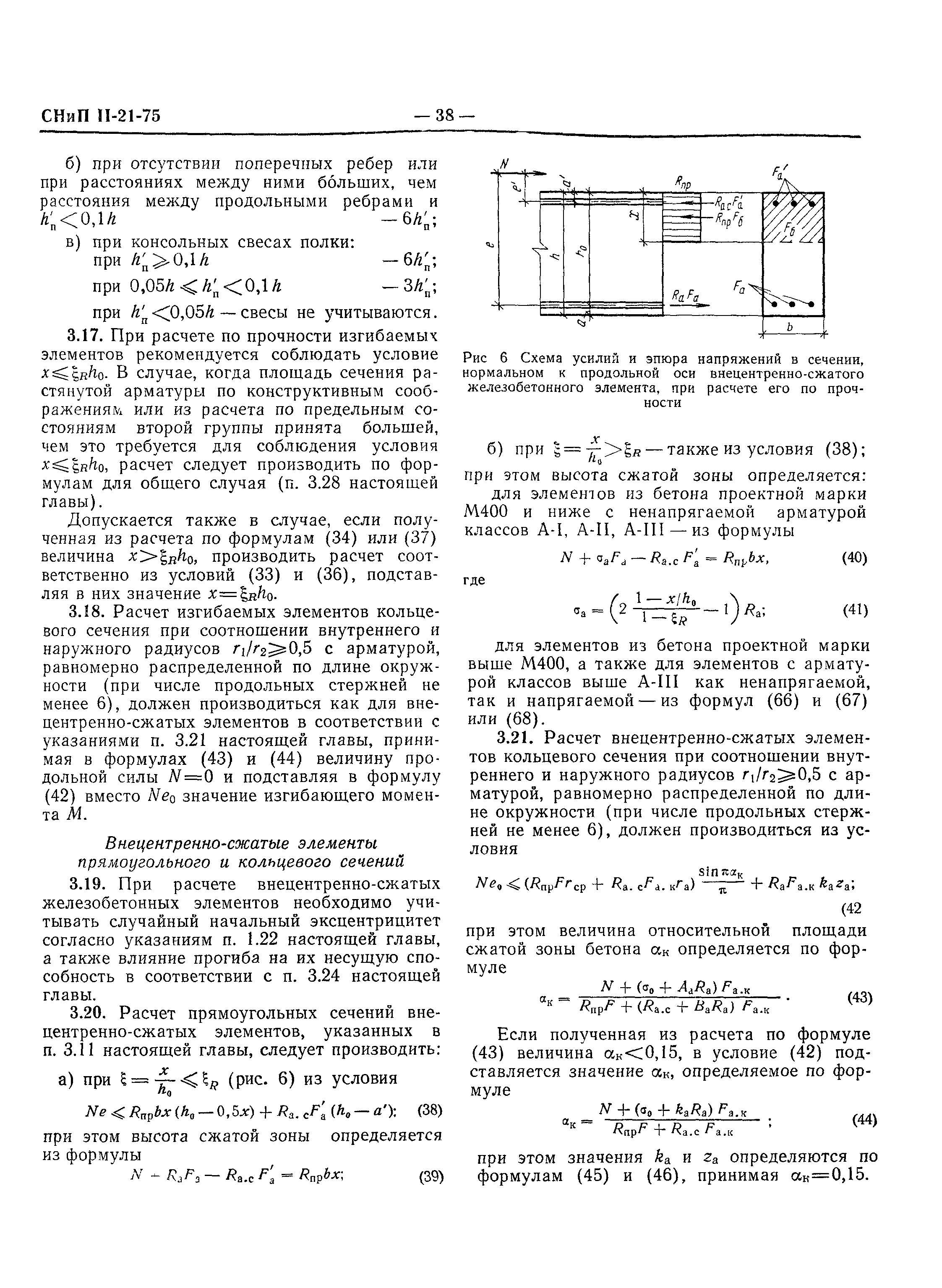 СНиП II-21-75