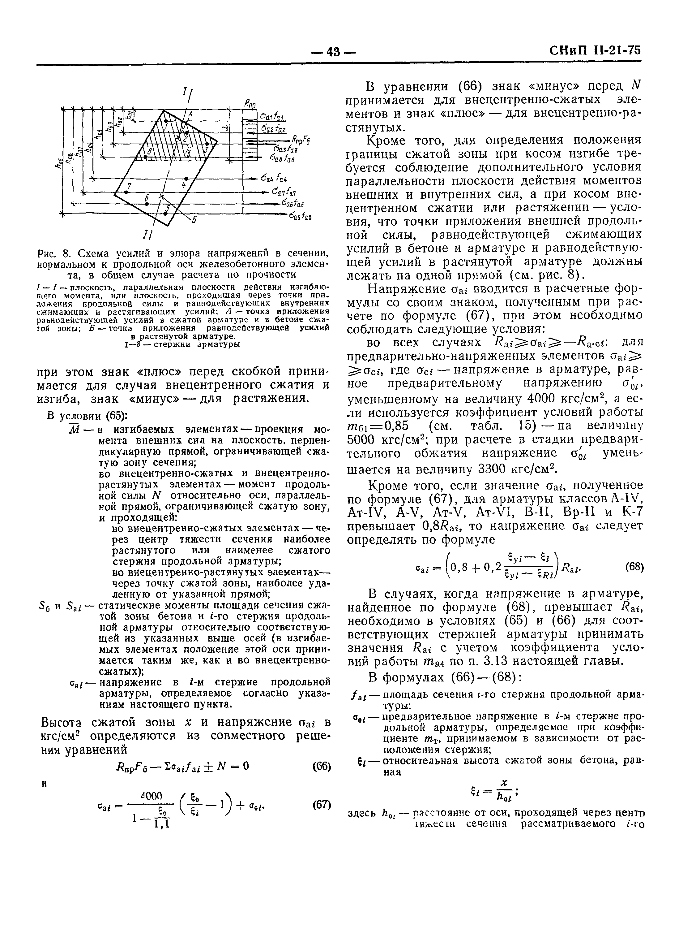 СНиП II-21-75