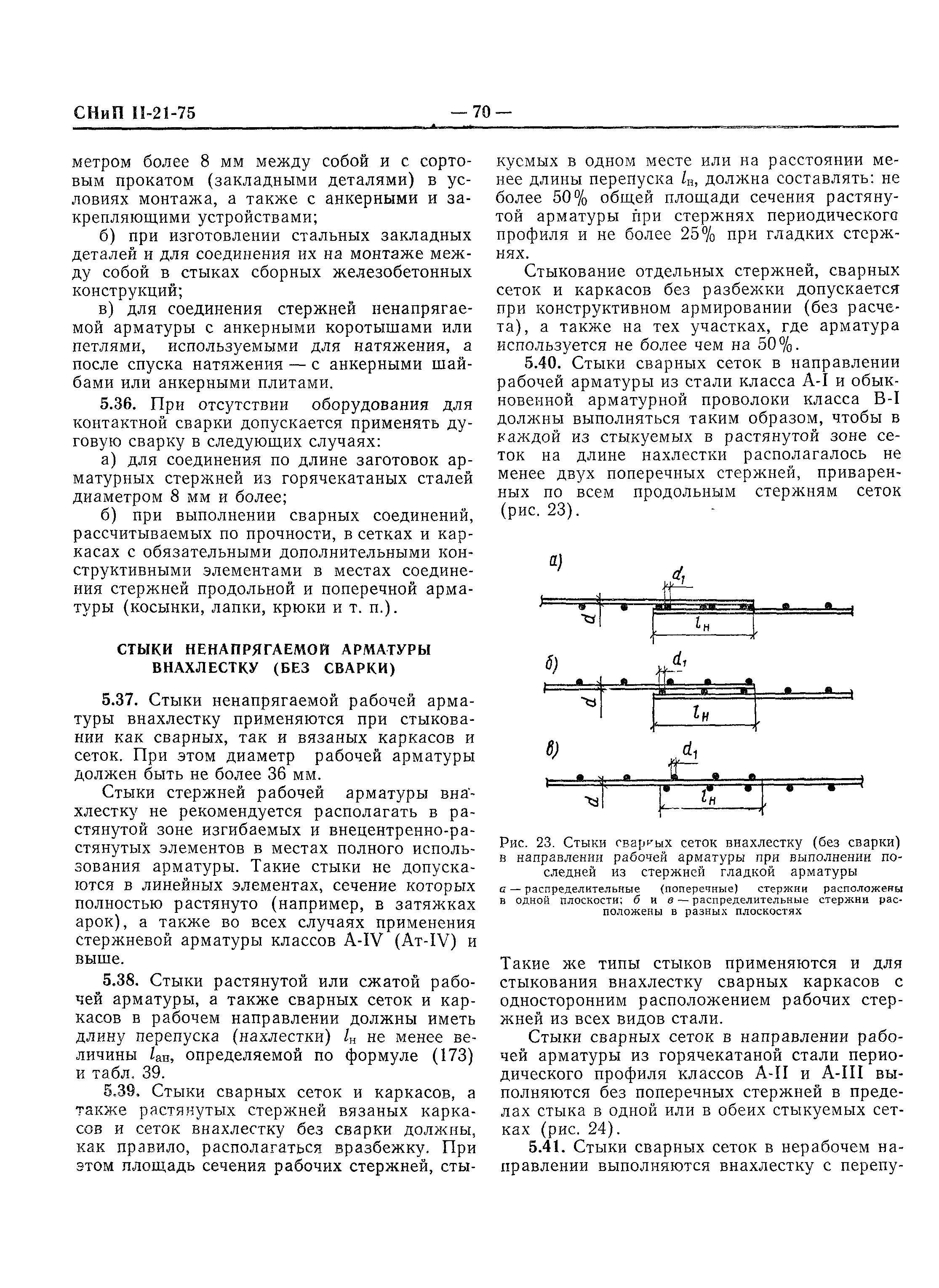 СНиП II-21-75