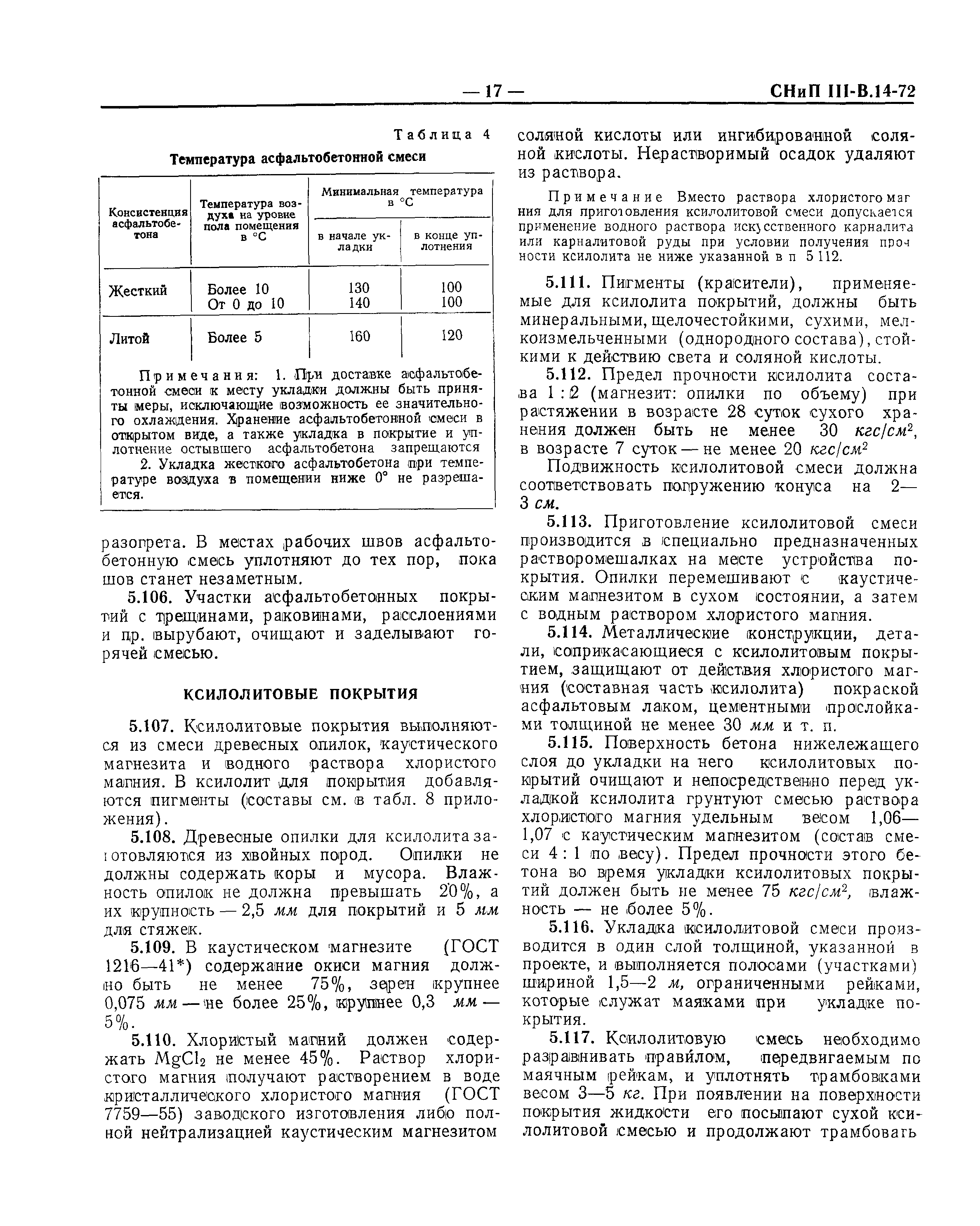 СНиП III-В.14-72