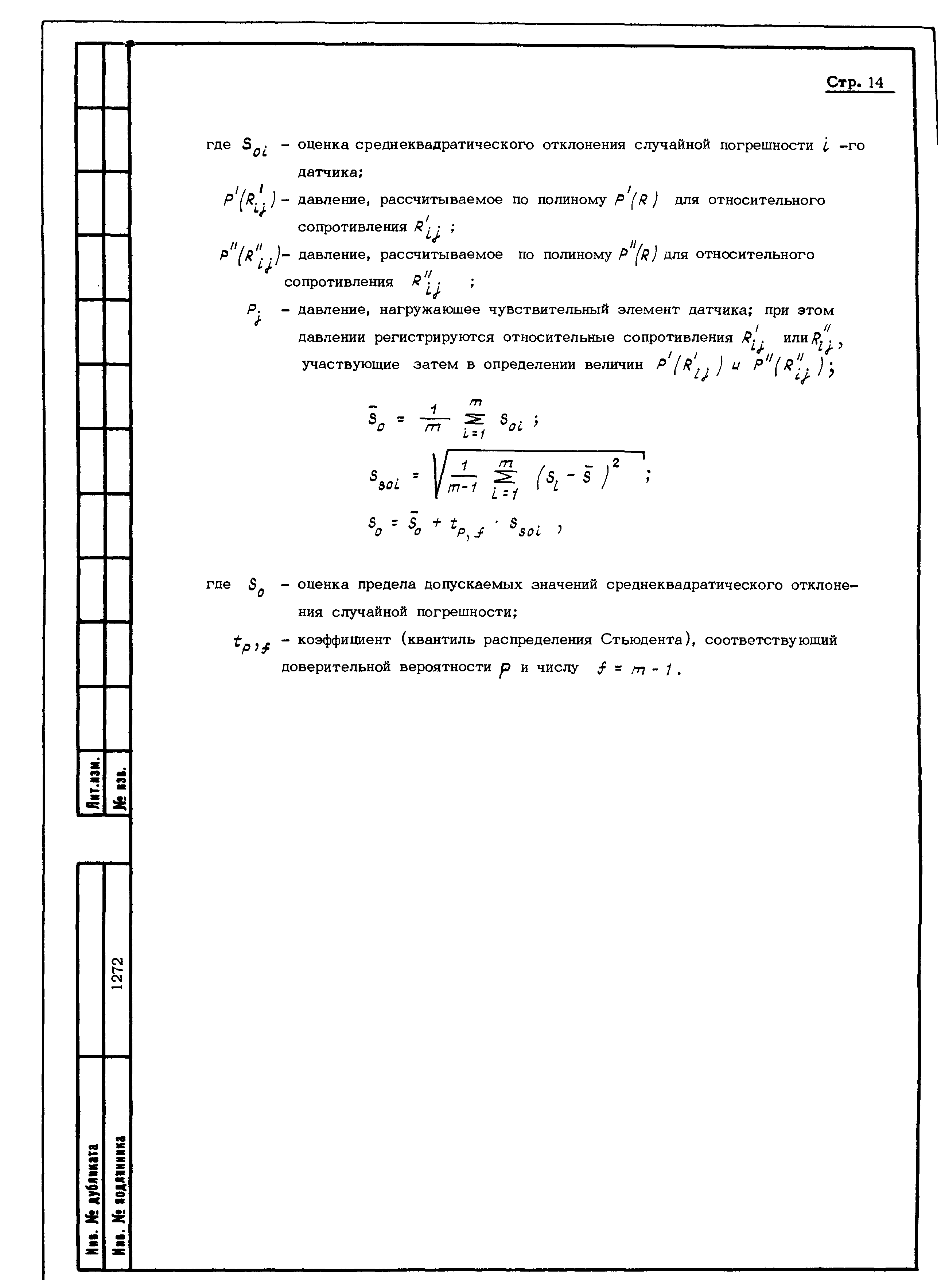 ОСТ 1 00047-73