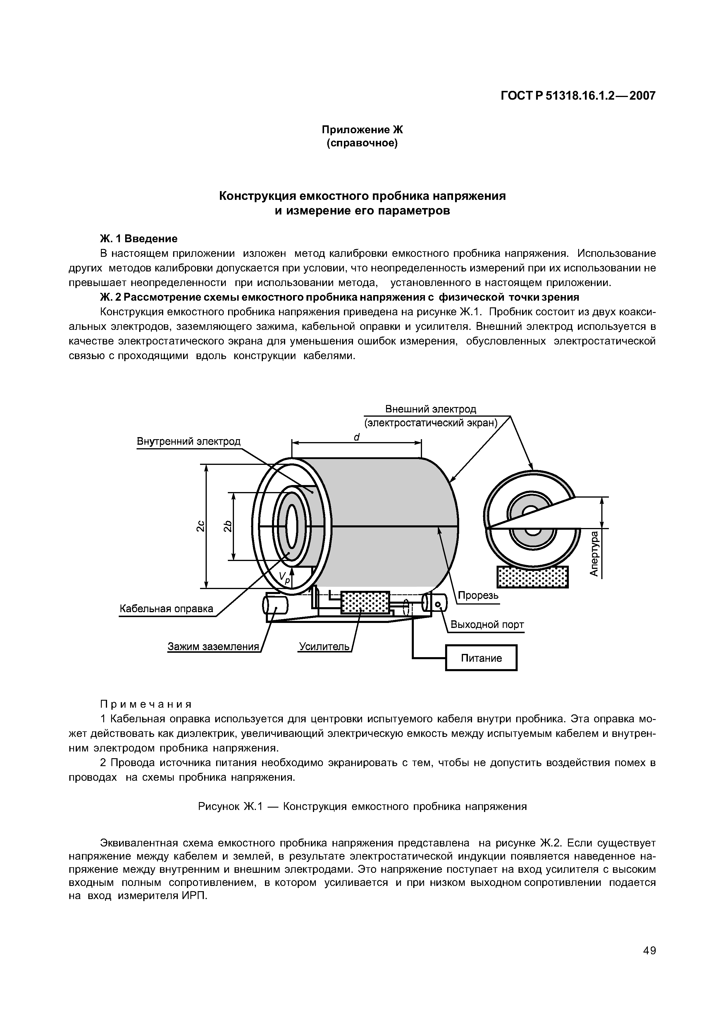 ГОСТ Р 51318.16.1.2-2007