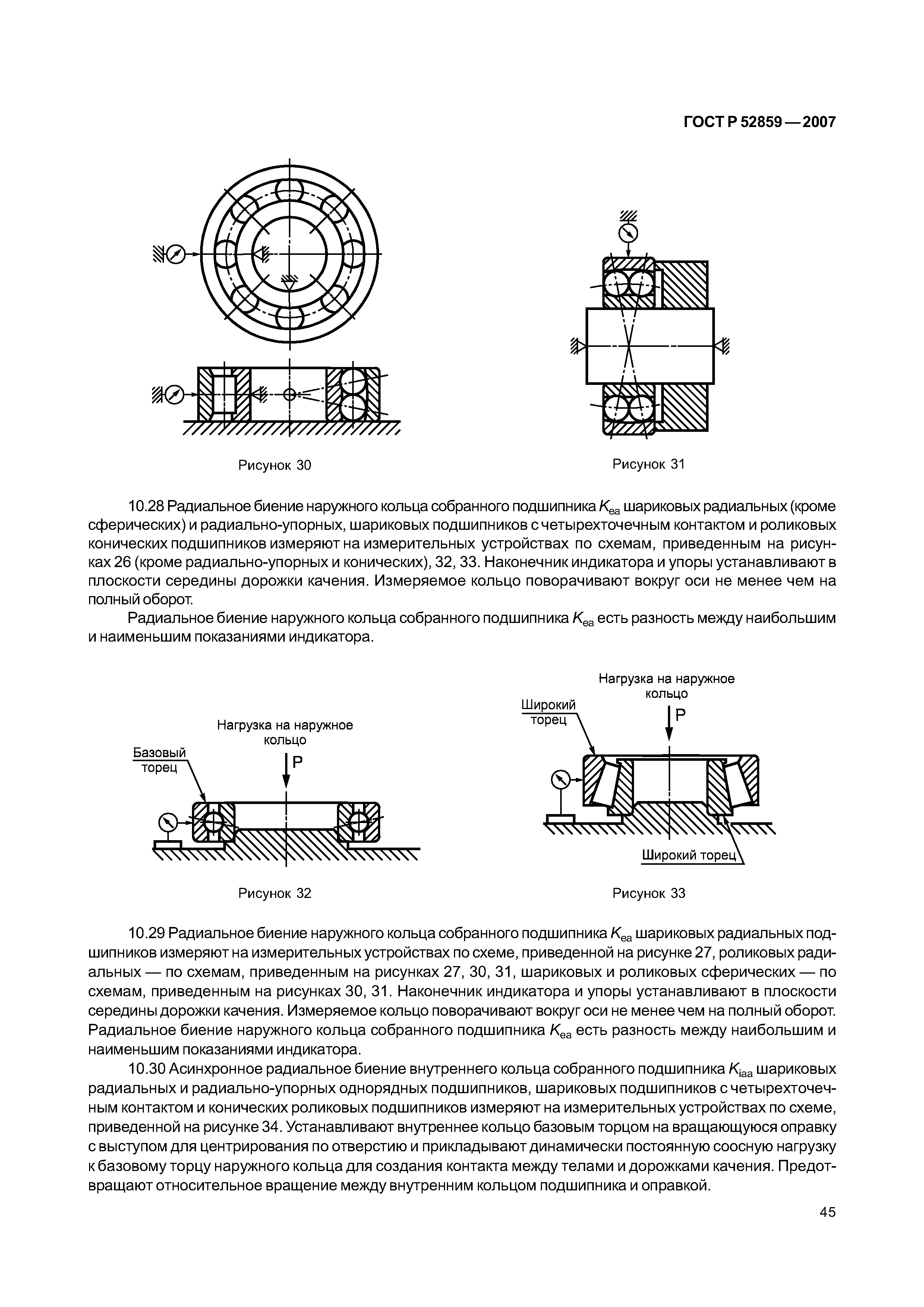 ГОСТ Р 52859-2007