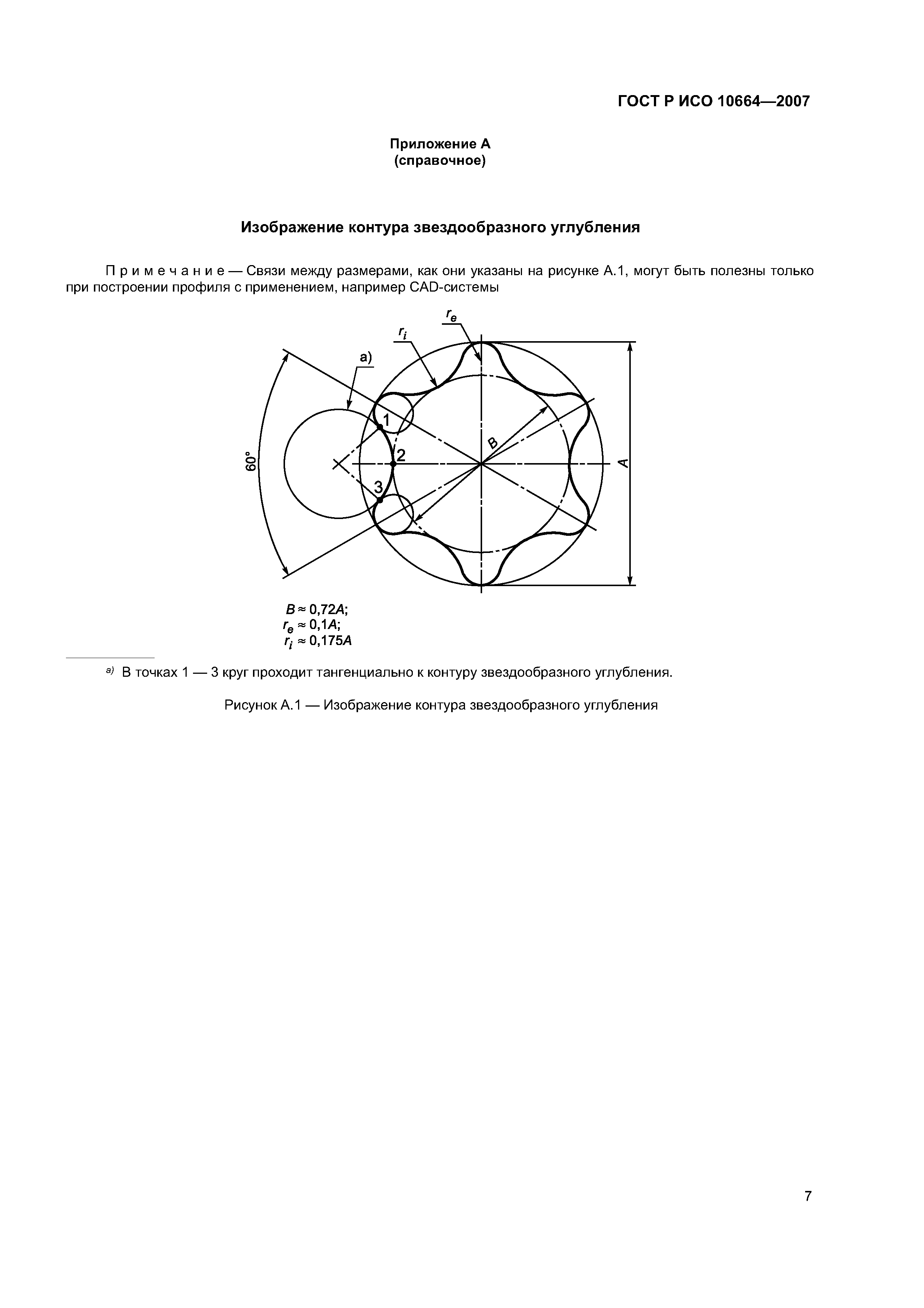 ГОСТ Р ИСО 10664-2007