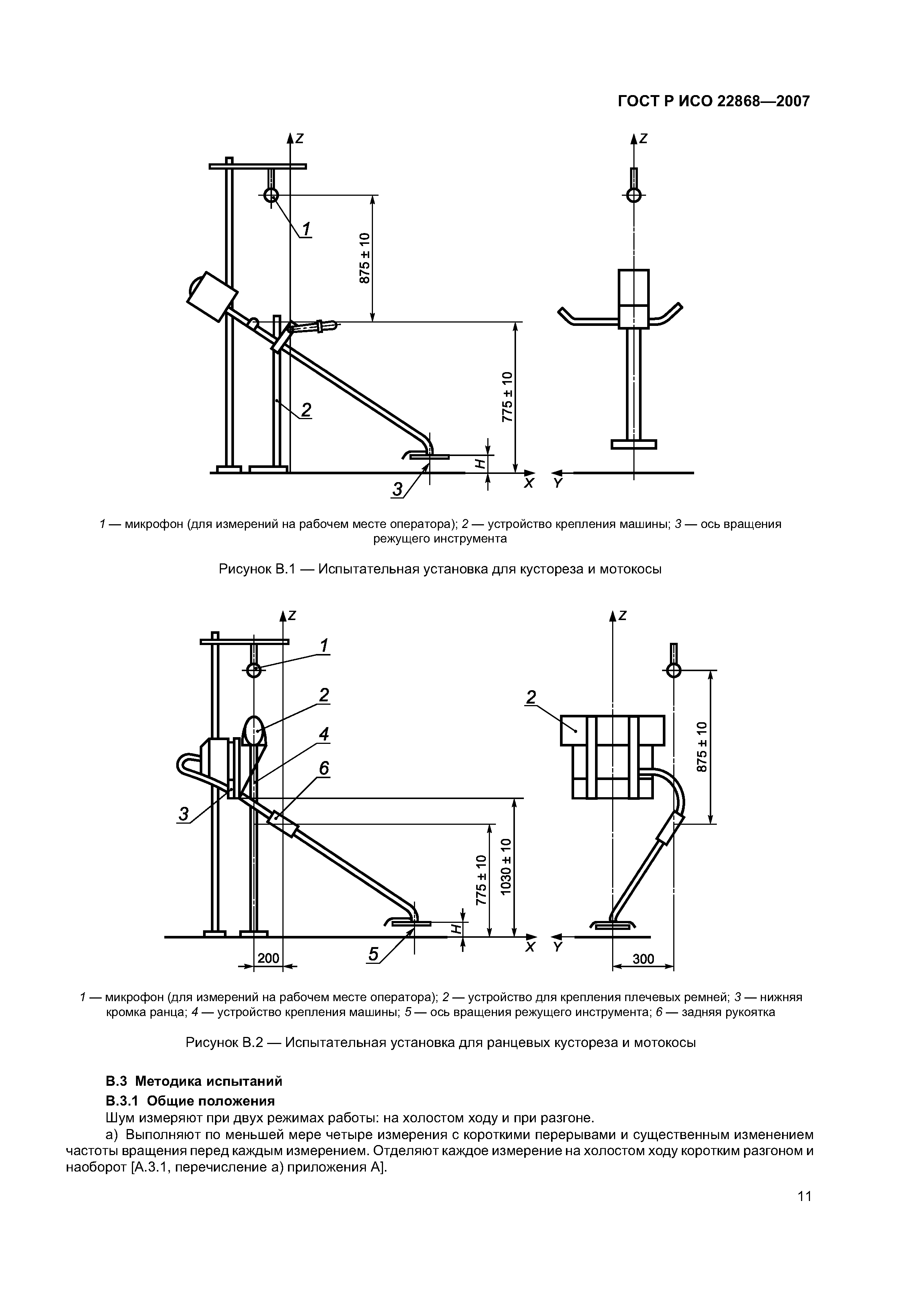 ГОСТ Р ИСО 22868-2007