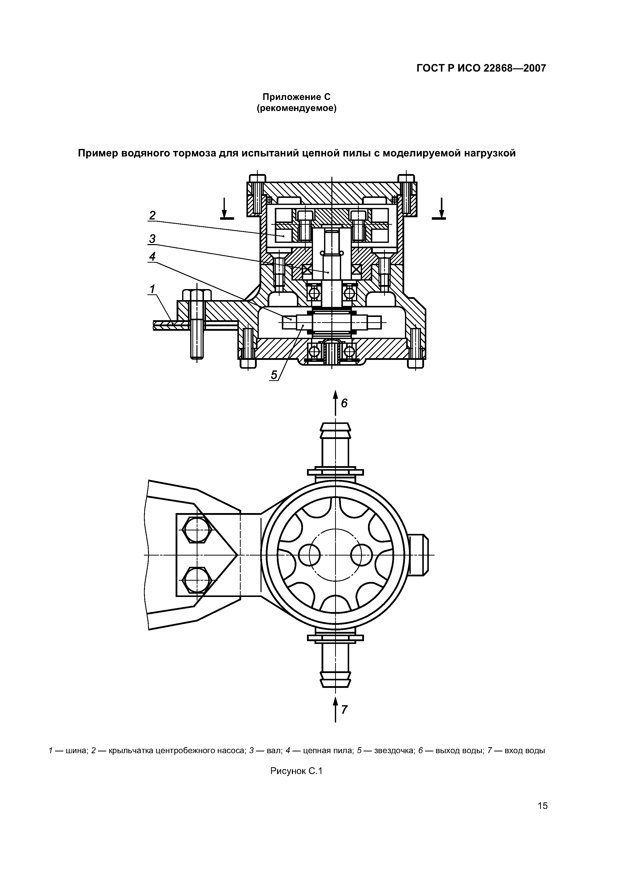 ГОСТ Р ИСО 22868-2007