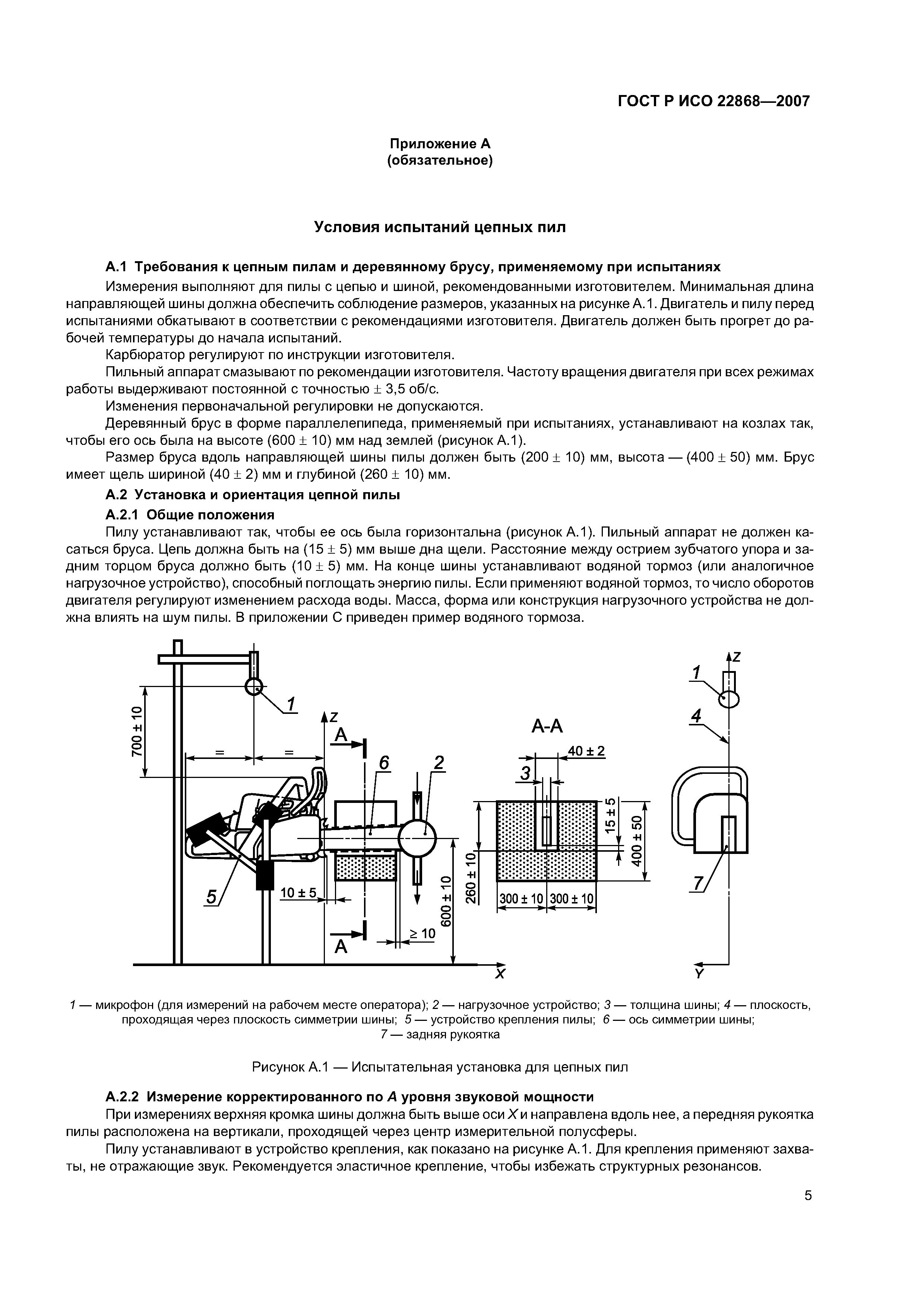 ГОСТ Р ИСО 22868-2007