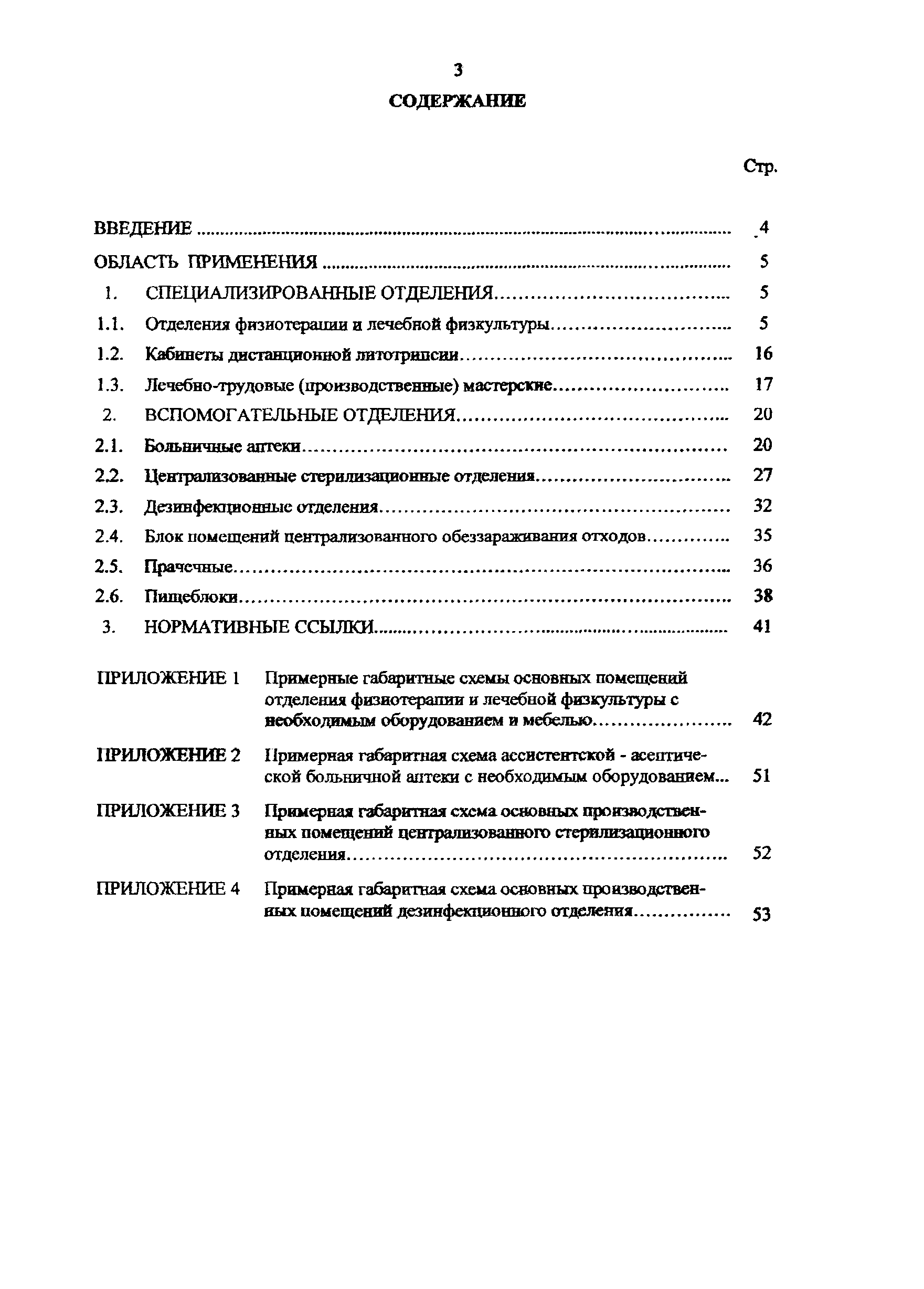 Пособие к МГСН 4.12-97