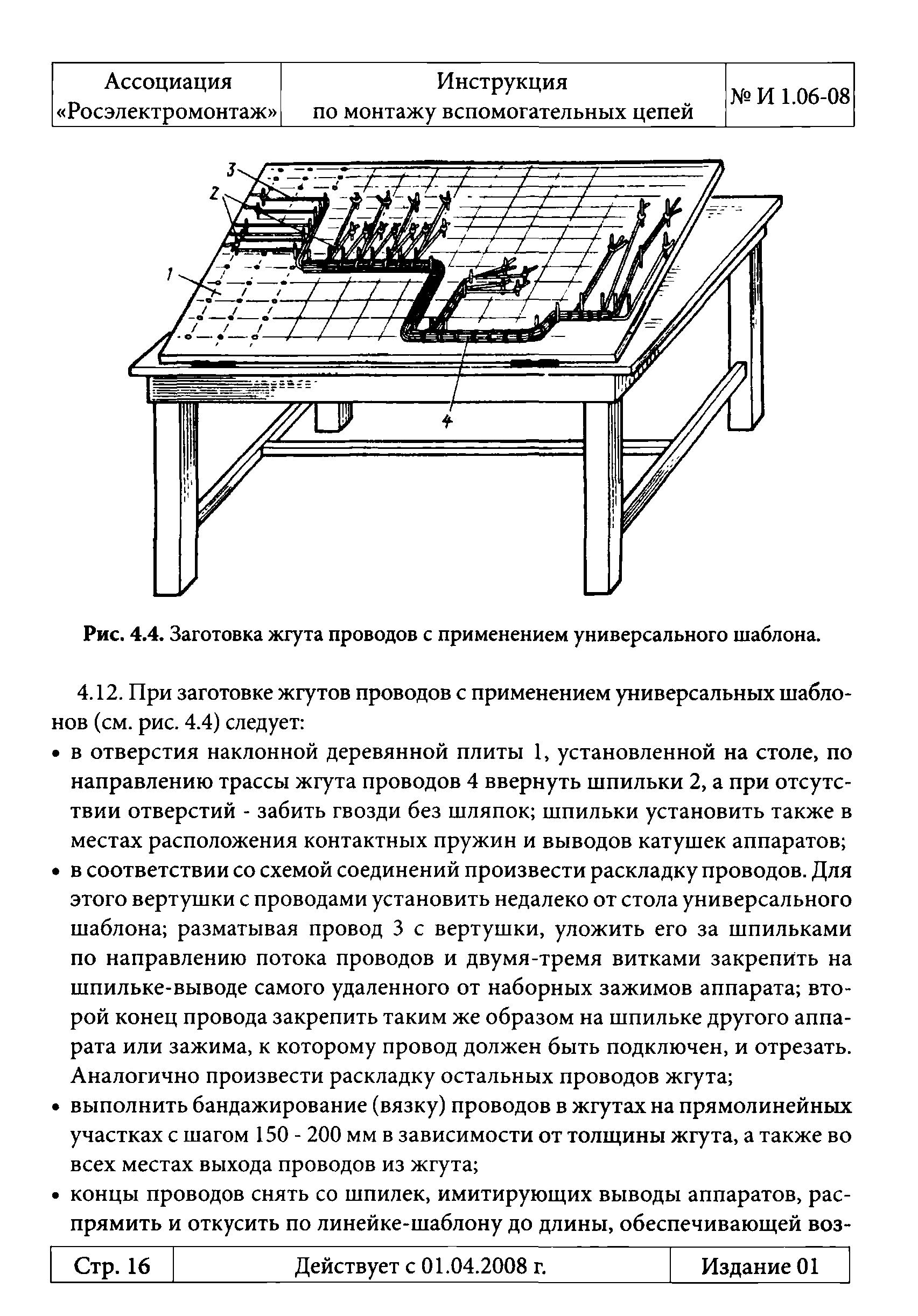 Инструкция 1.06-08