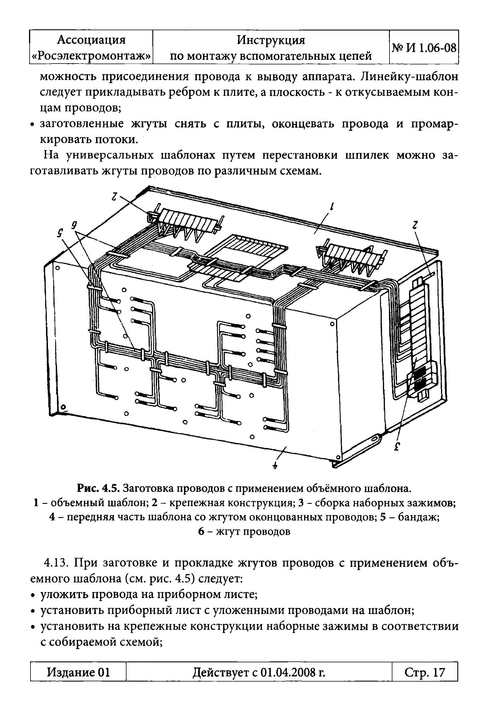 Инструкция 1.06-08