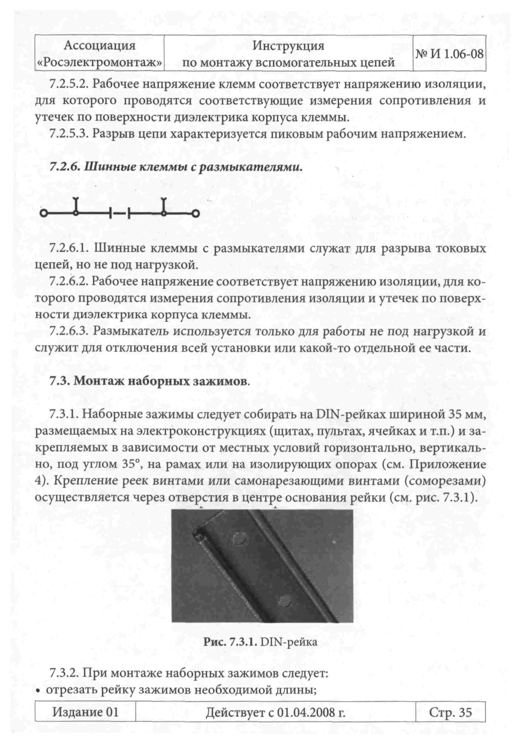 Инструкция 1.06-08