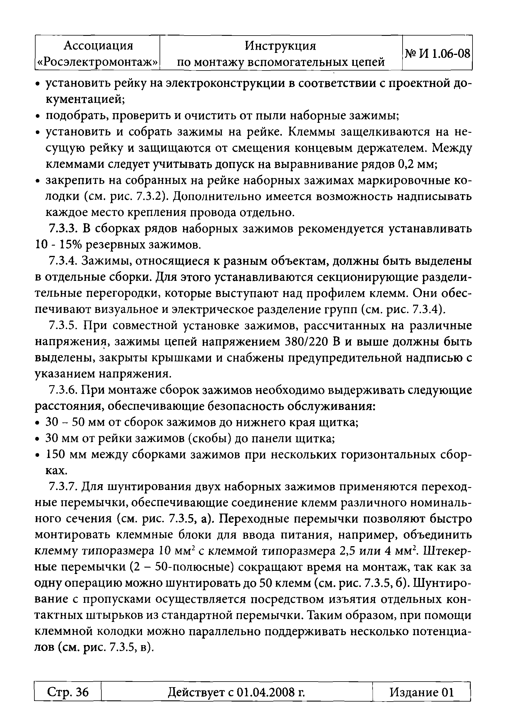 Инструкция 1.06-08