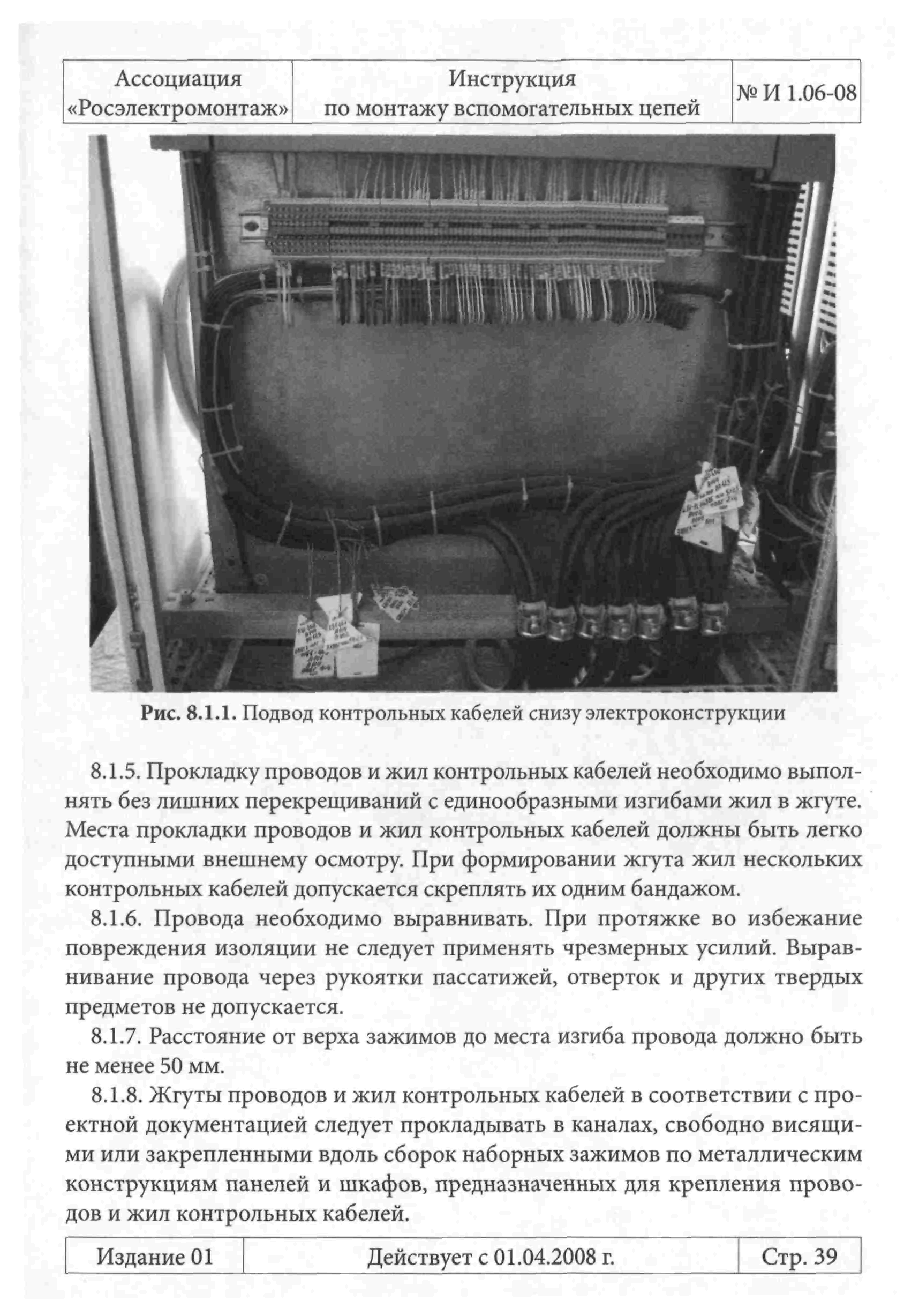 Инструкция 1.06-08