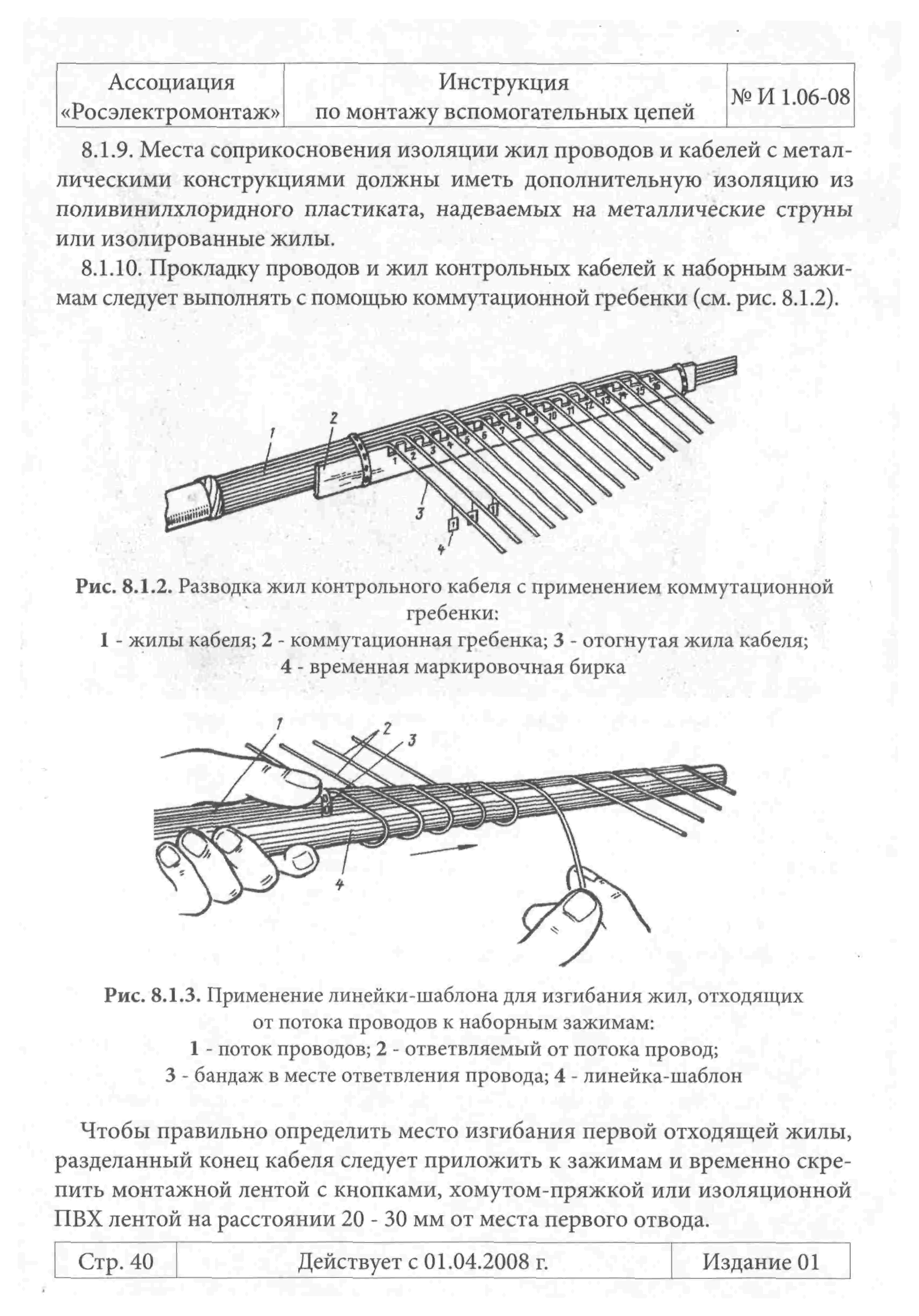 Инструкция 1.06-08