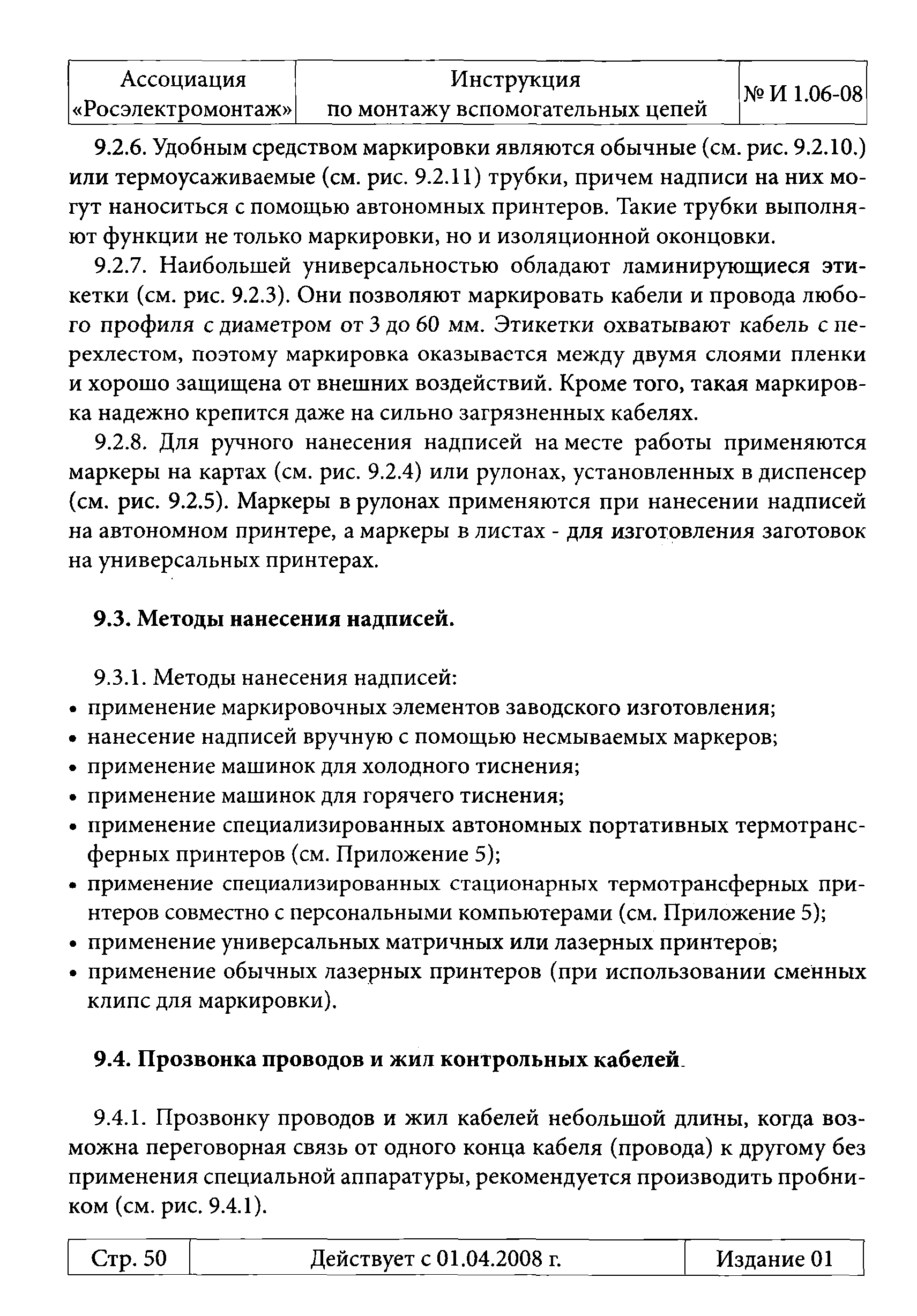 Инструкция 1.06-08