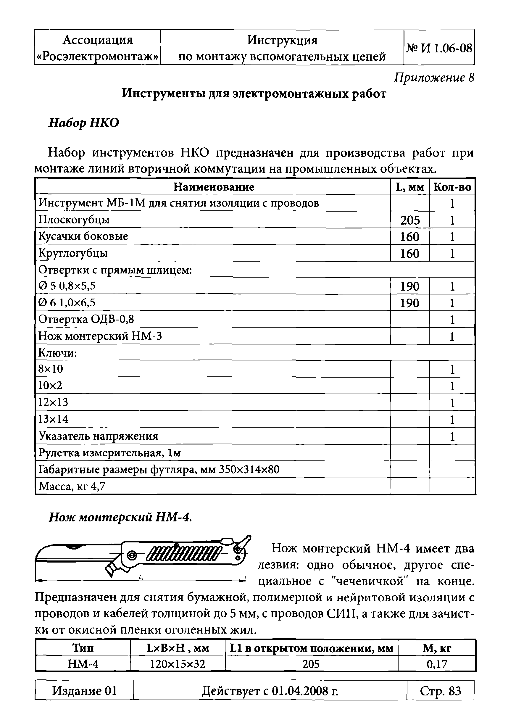 Инструкция 1.06-08