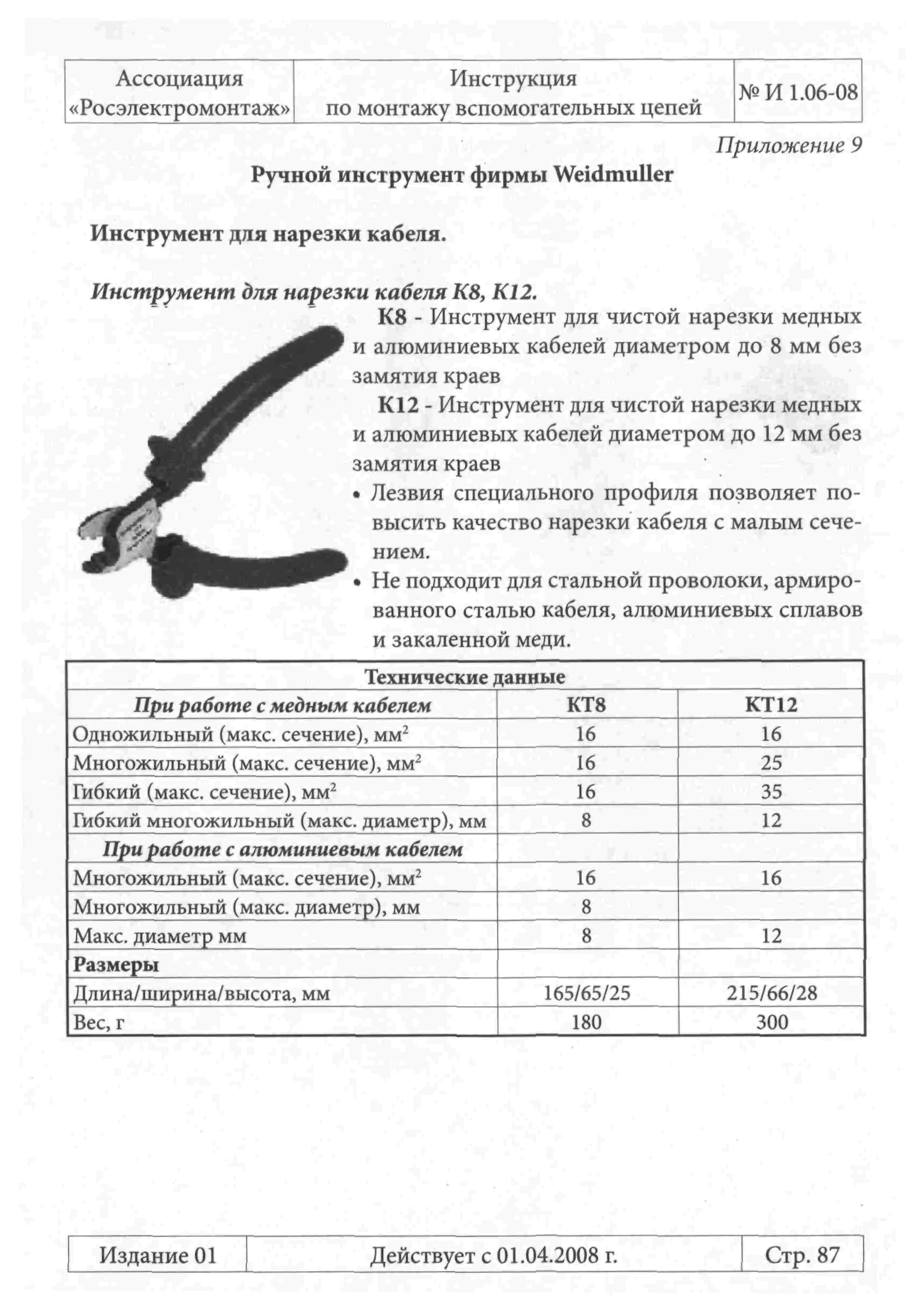 Инструкция 1.06-08