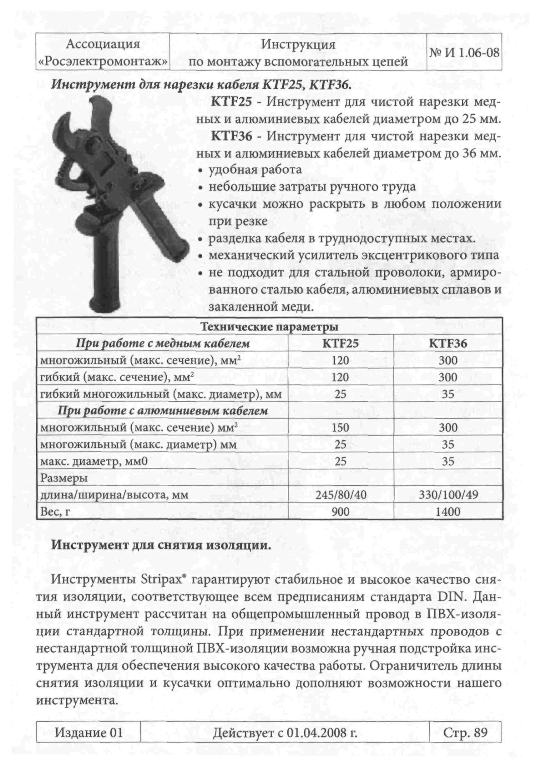 Инструкция 1.06-08