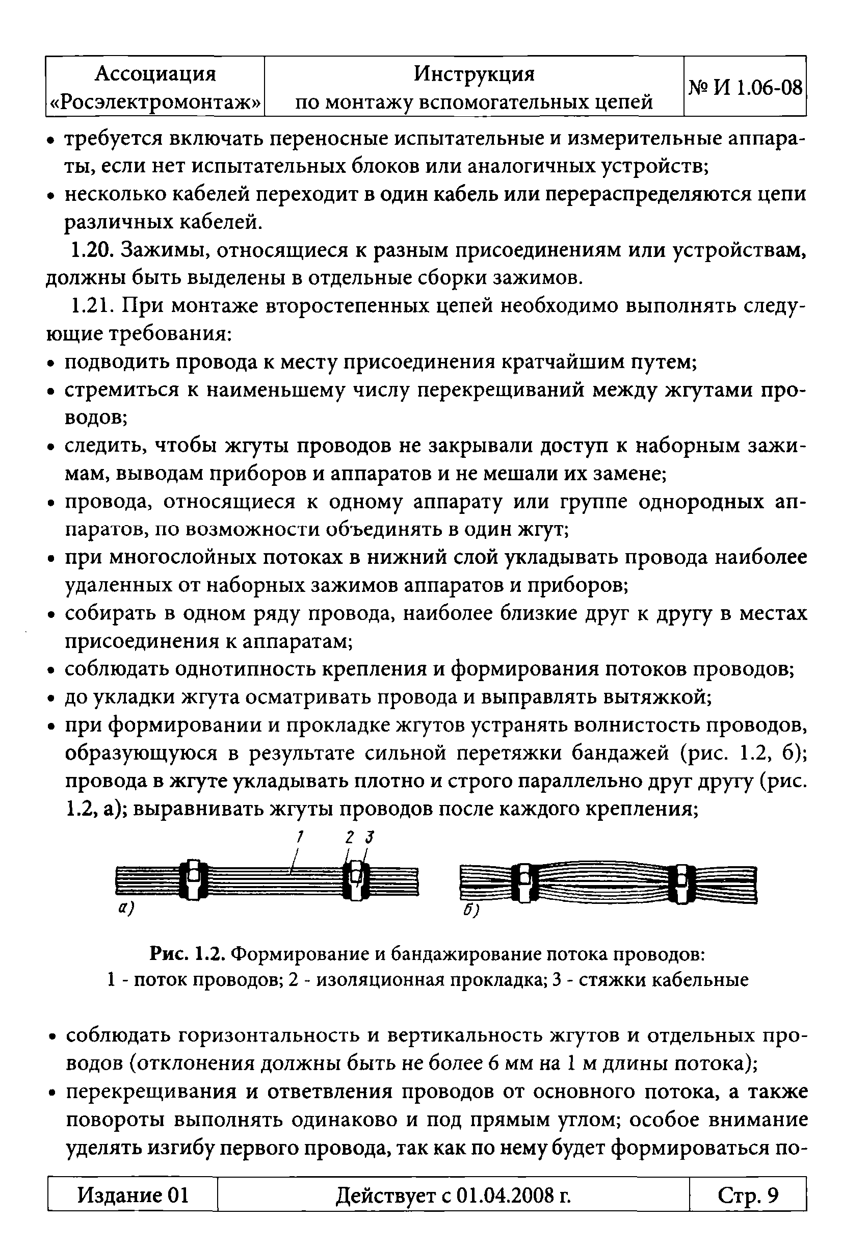 Инструкция 1.06-08