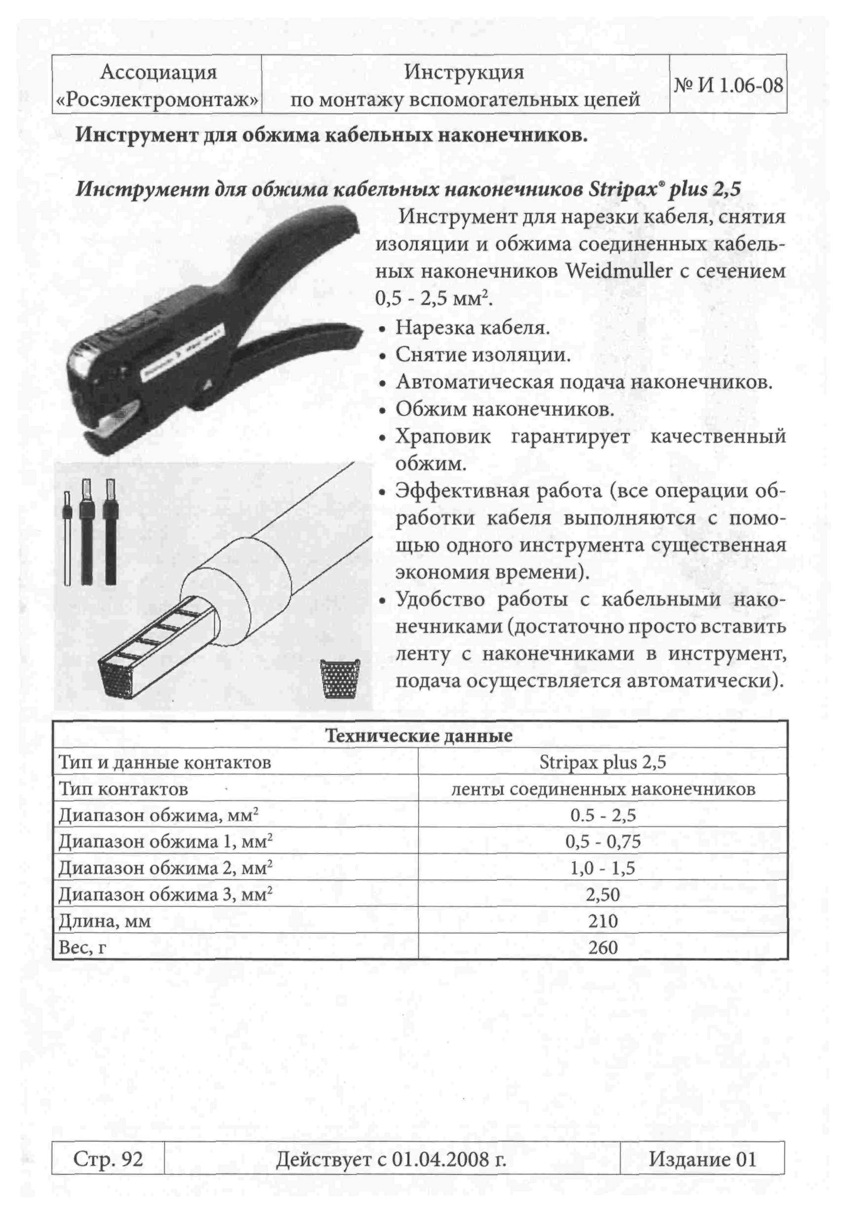 Инструкция 1.06-08