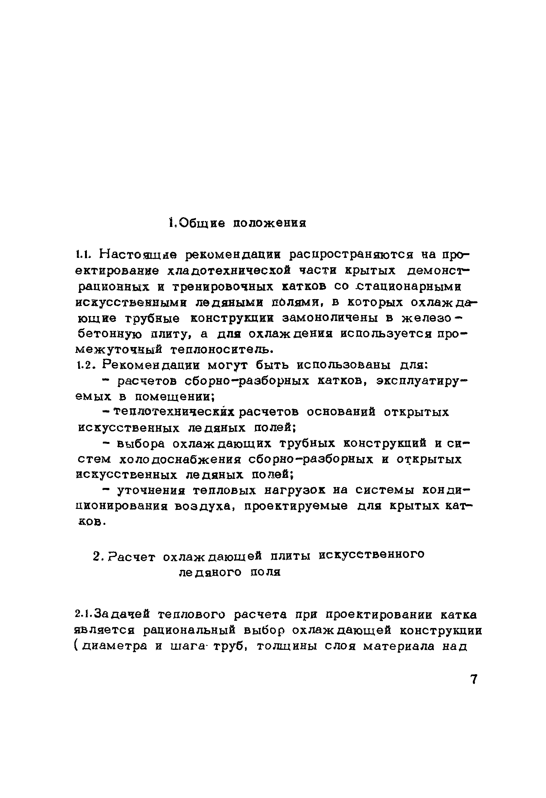 Рекомендации 