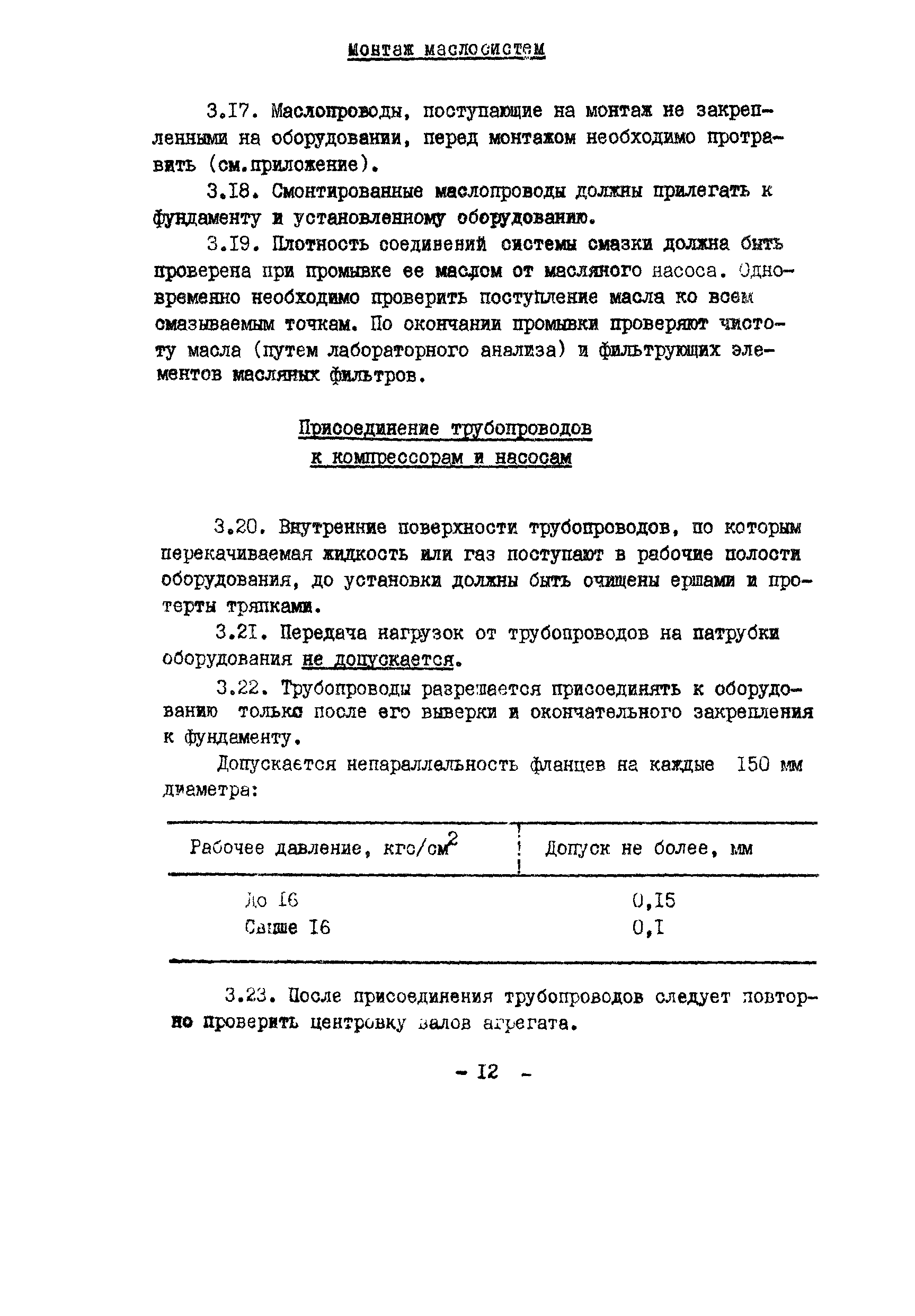 ВСН 394-78