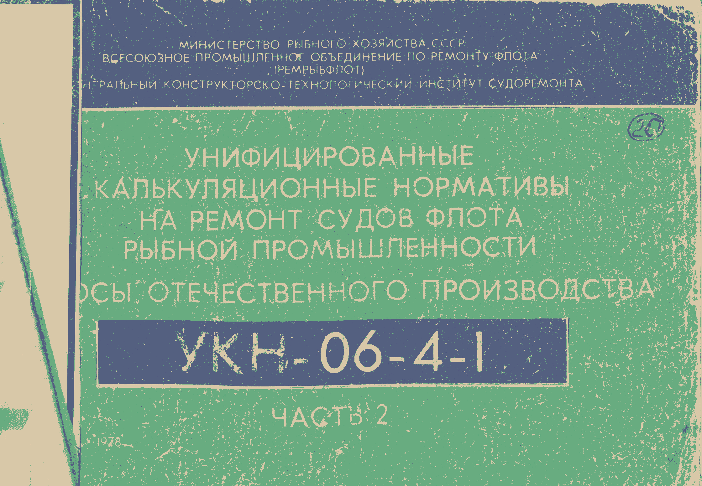 УКН 06-4-1