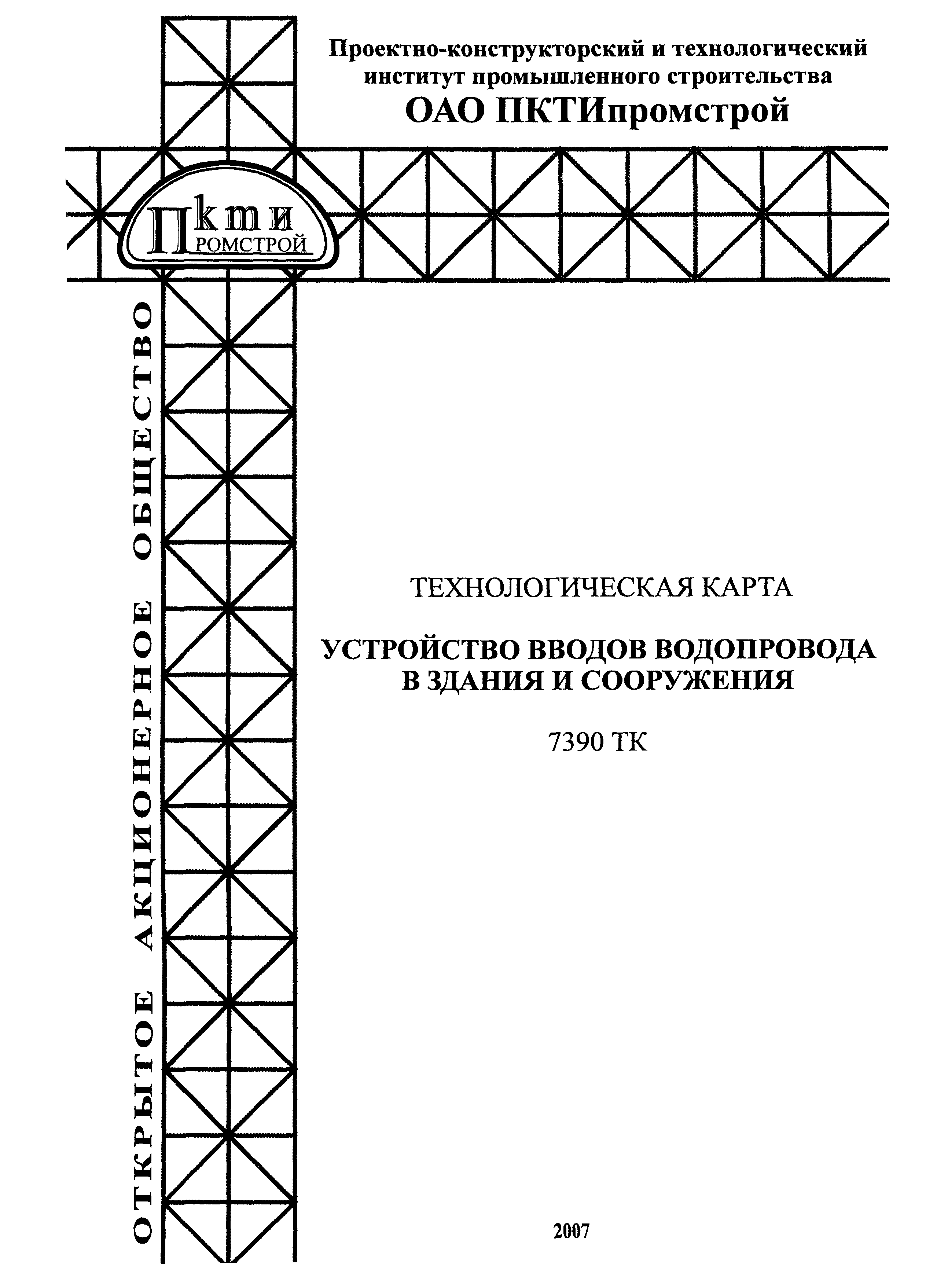 Технологическая карта 7390 ТК