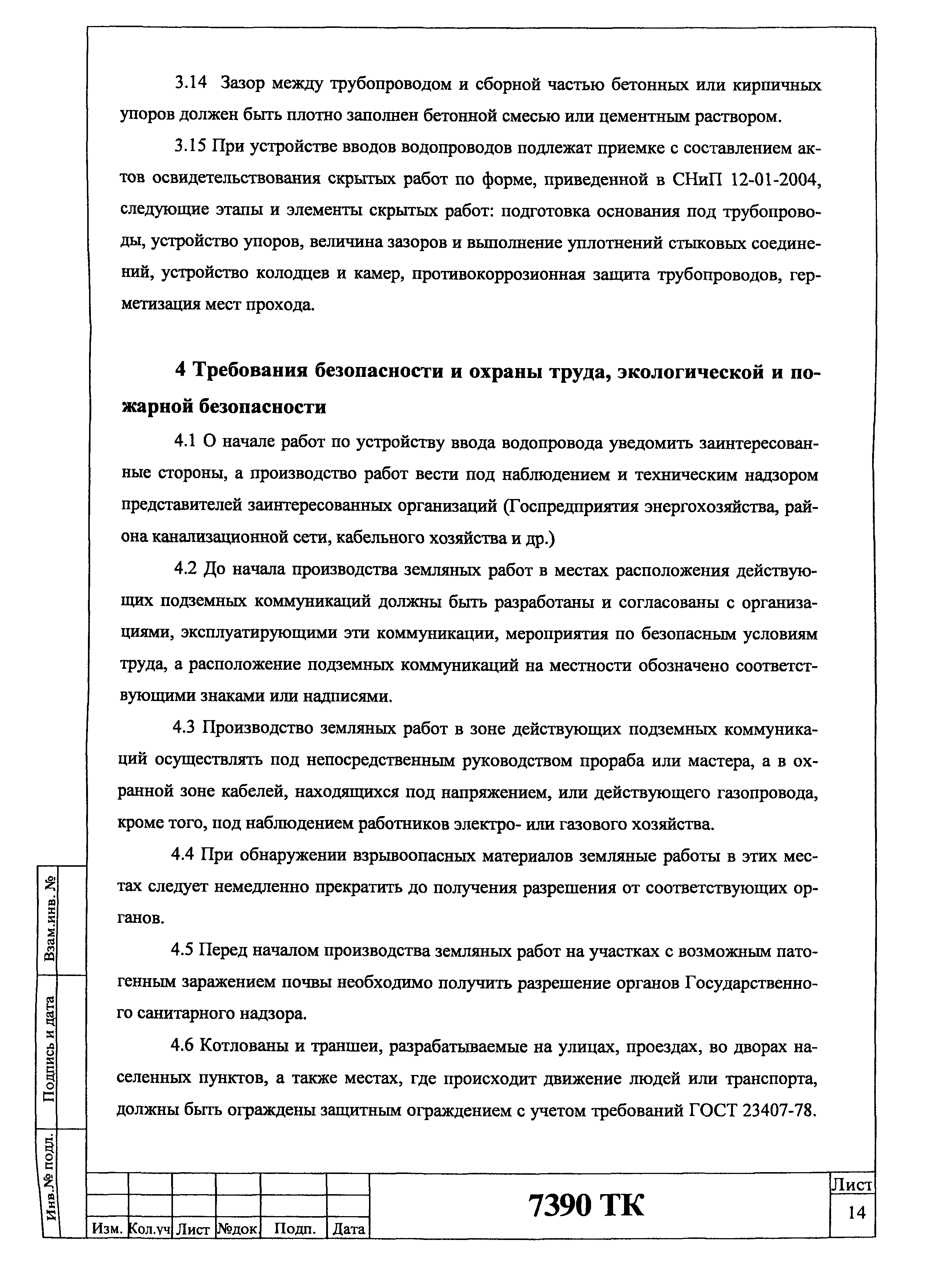 Технологическая карта 7390 ТК