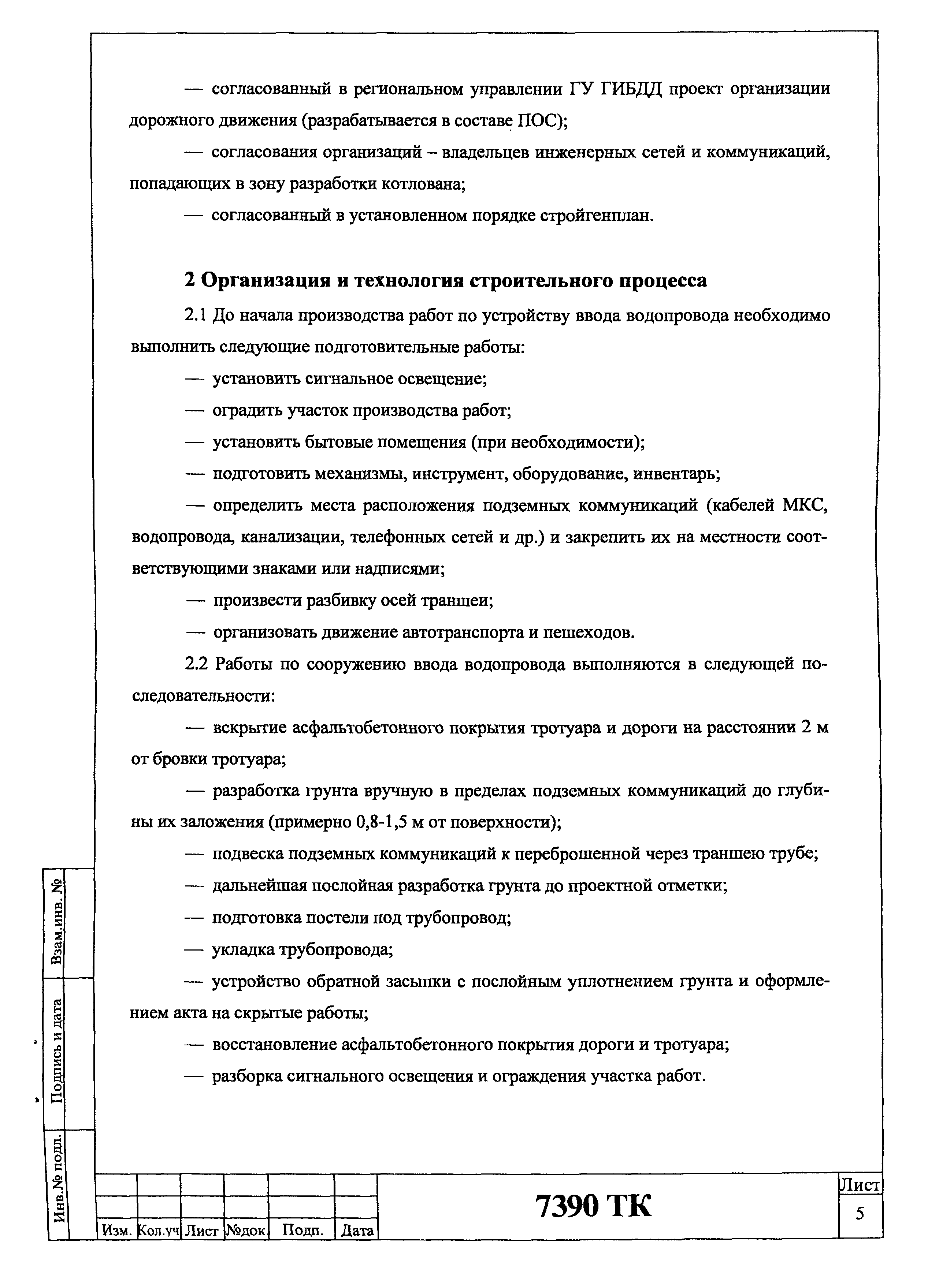 Технологическая карта 7390 ТК