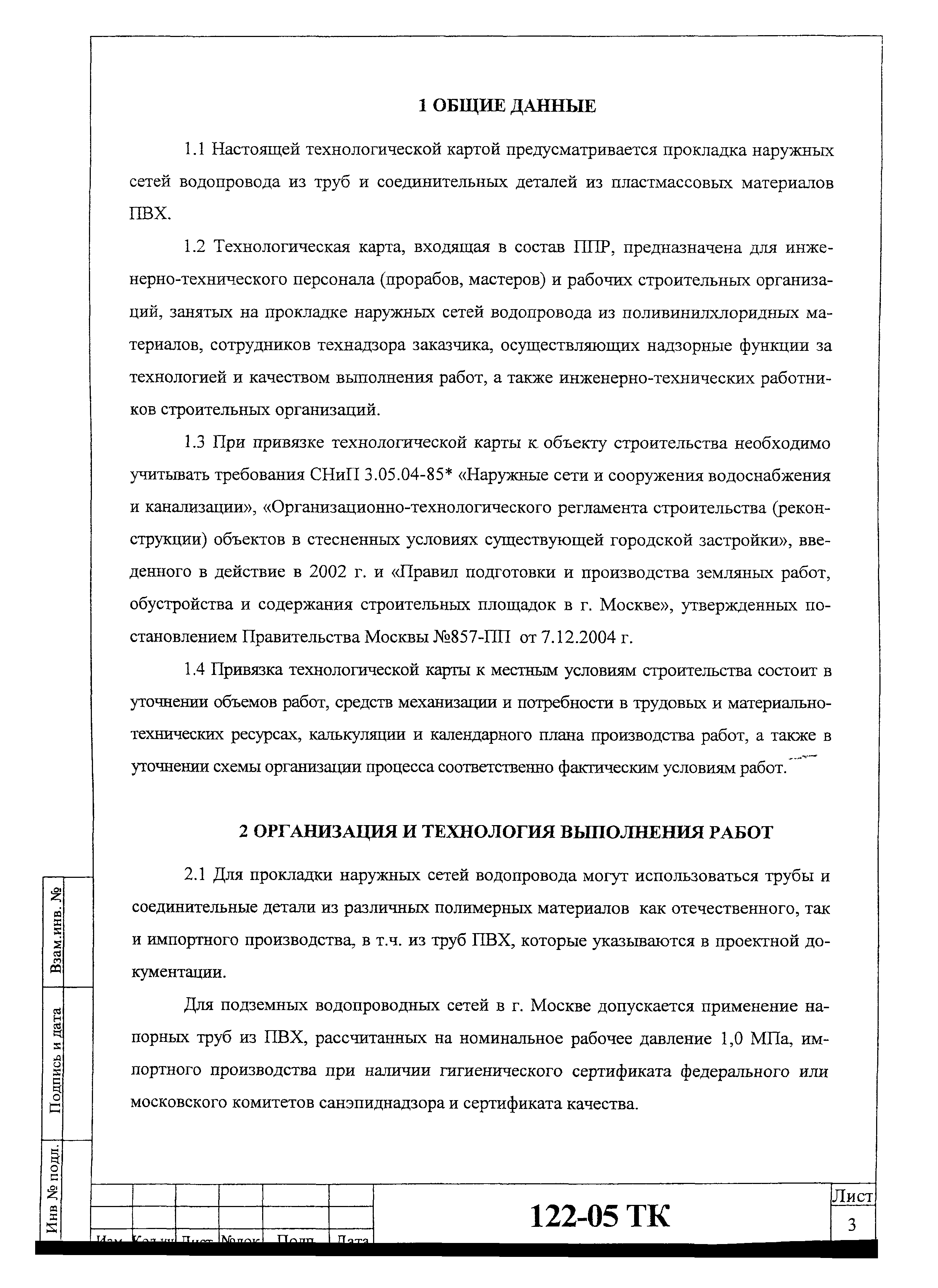 Технологическая карта 122-05 ТК