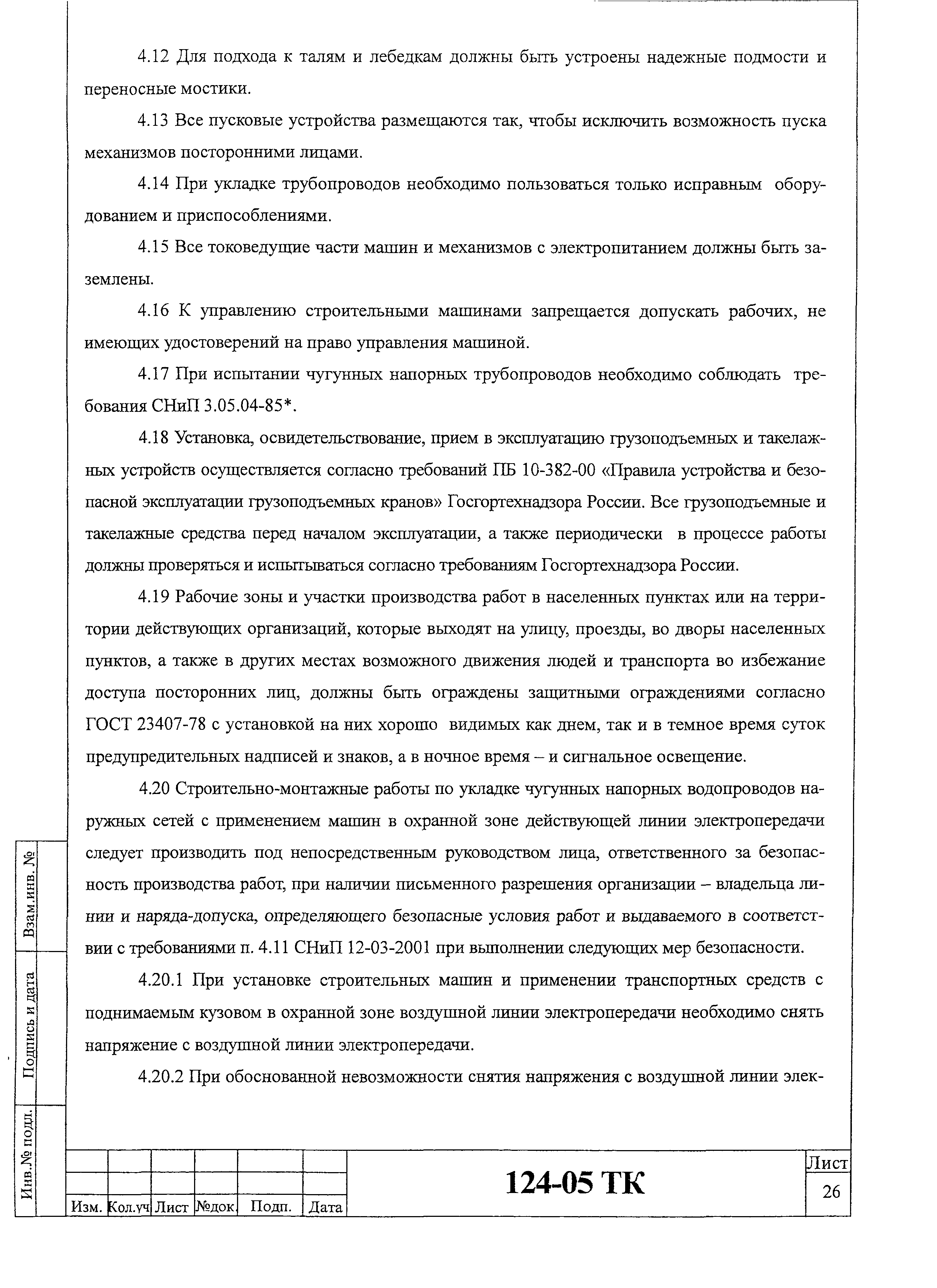 Технологическая карта 124-05 ТК