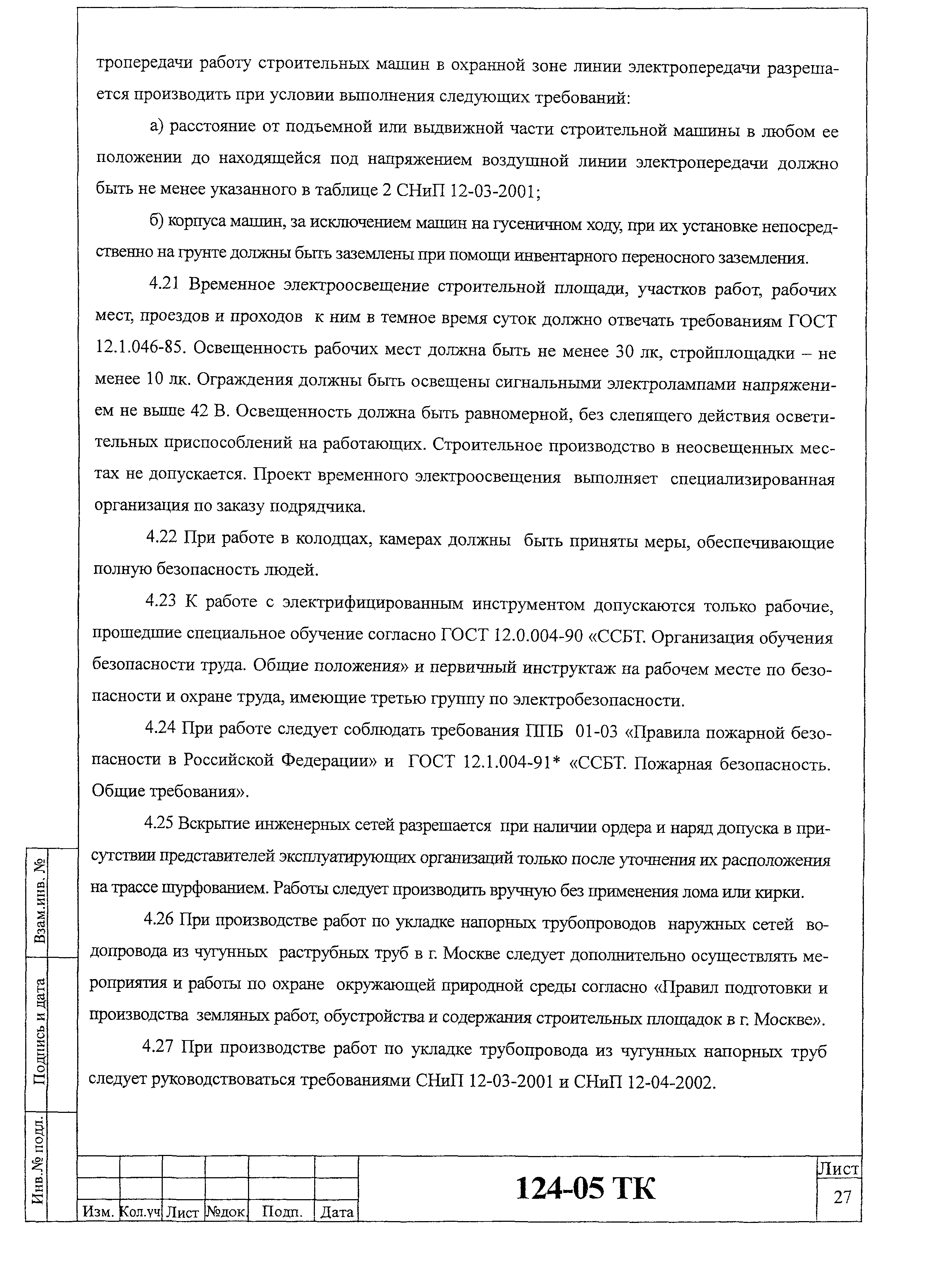 Технологическая карта 124-05 ТК