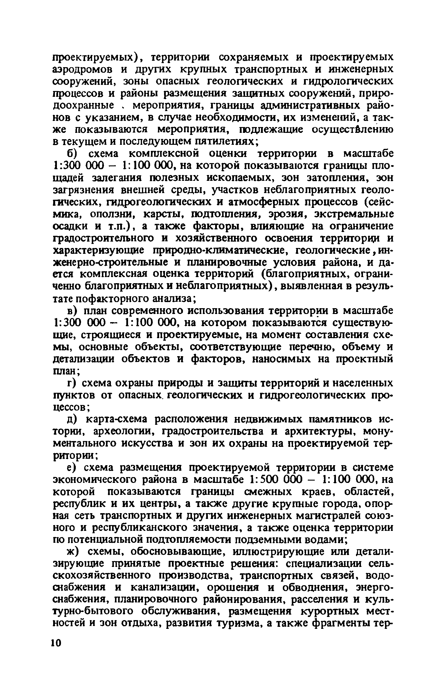 ВСН 38-82/Госгражданстрой