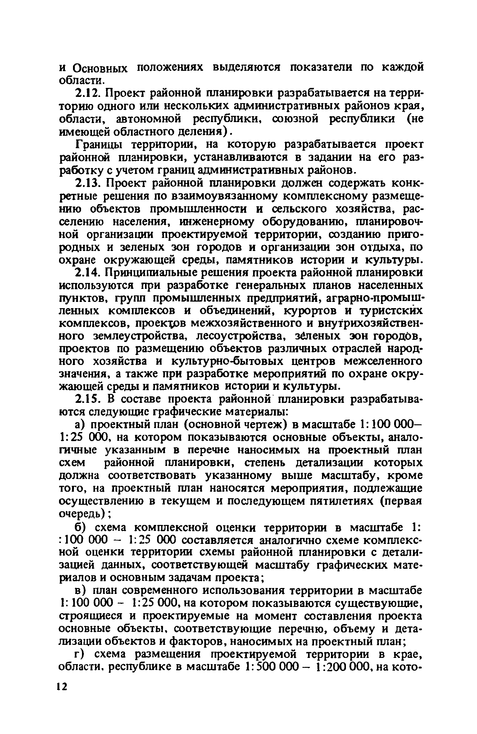 ВСН 38-82/Госгражданстрой