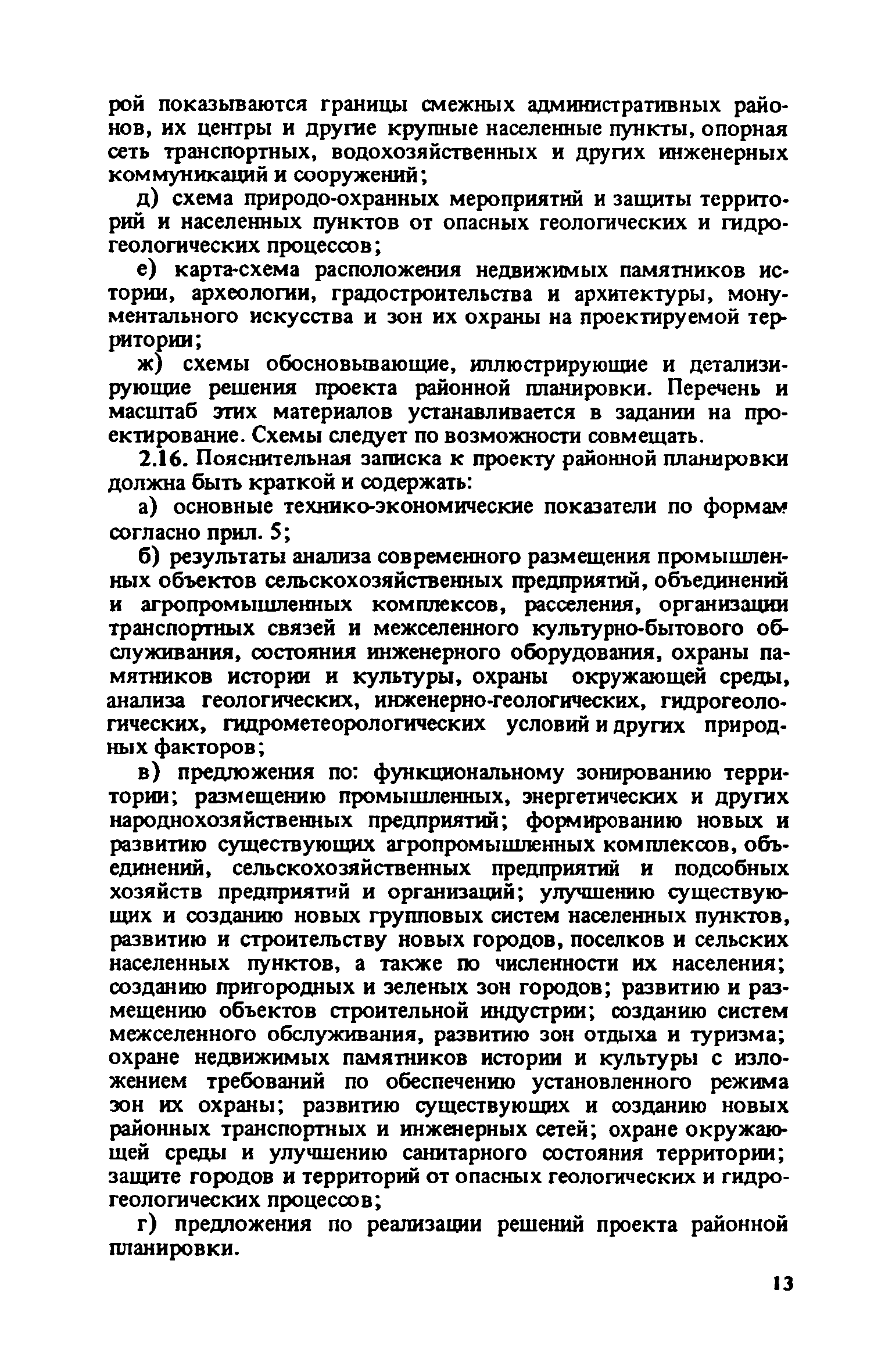 ВСН 38-82/Госгражданстрой