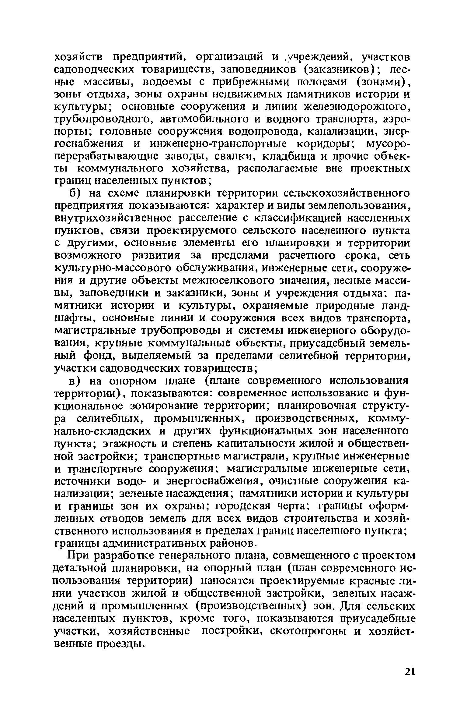 ВСН 38-82/Госгражданстрой