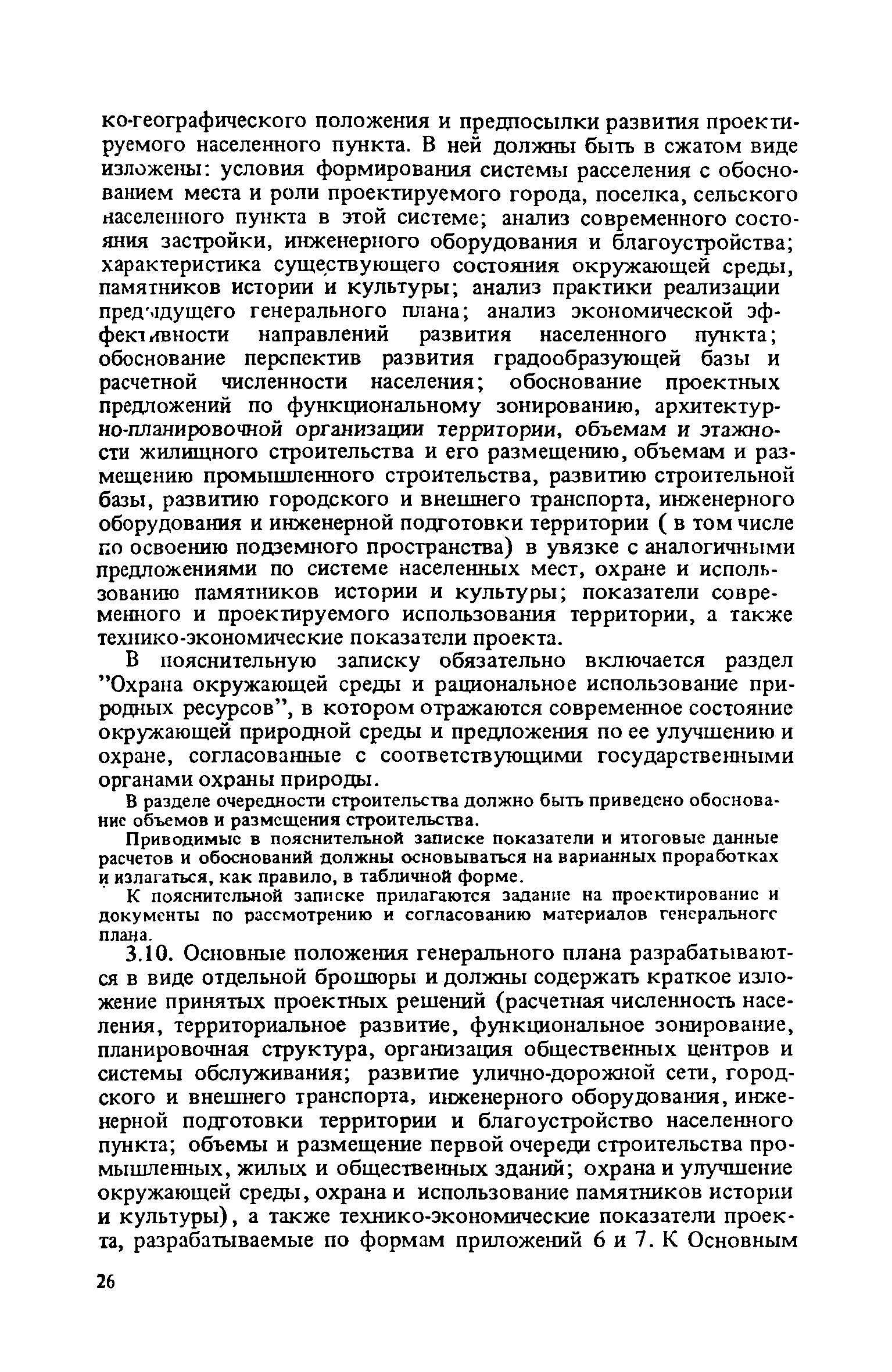 ВСН 38-82/Госгражданстрой