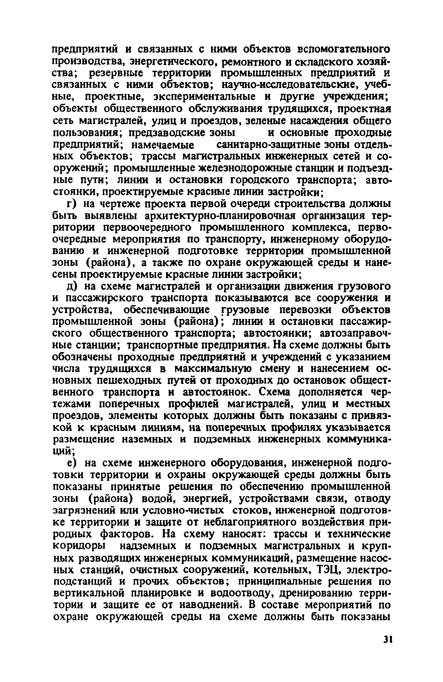 ВСН 38-82/Госгражданстрой