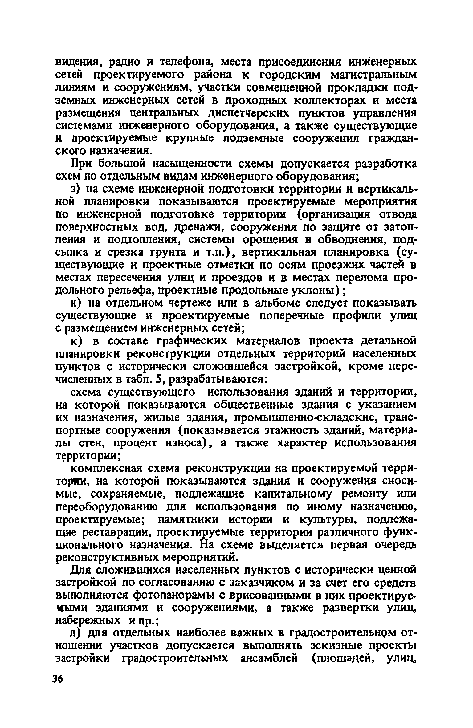 ВСН 38-82/Госгражданстрой