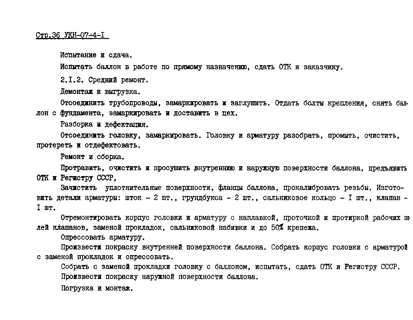 УКН 07-4-1