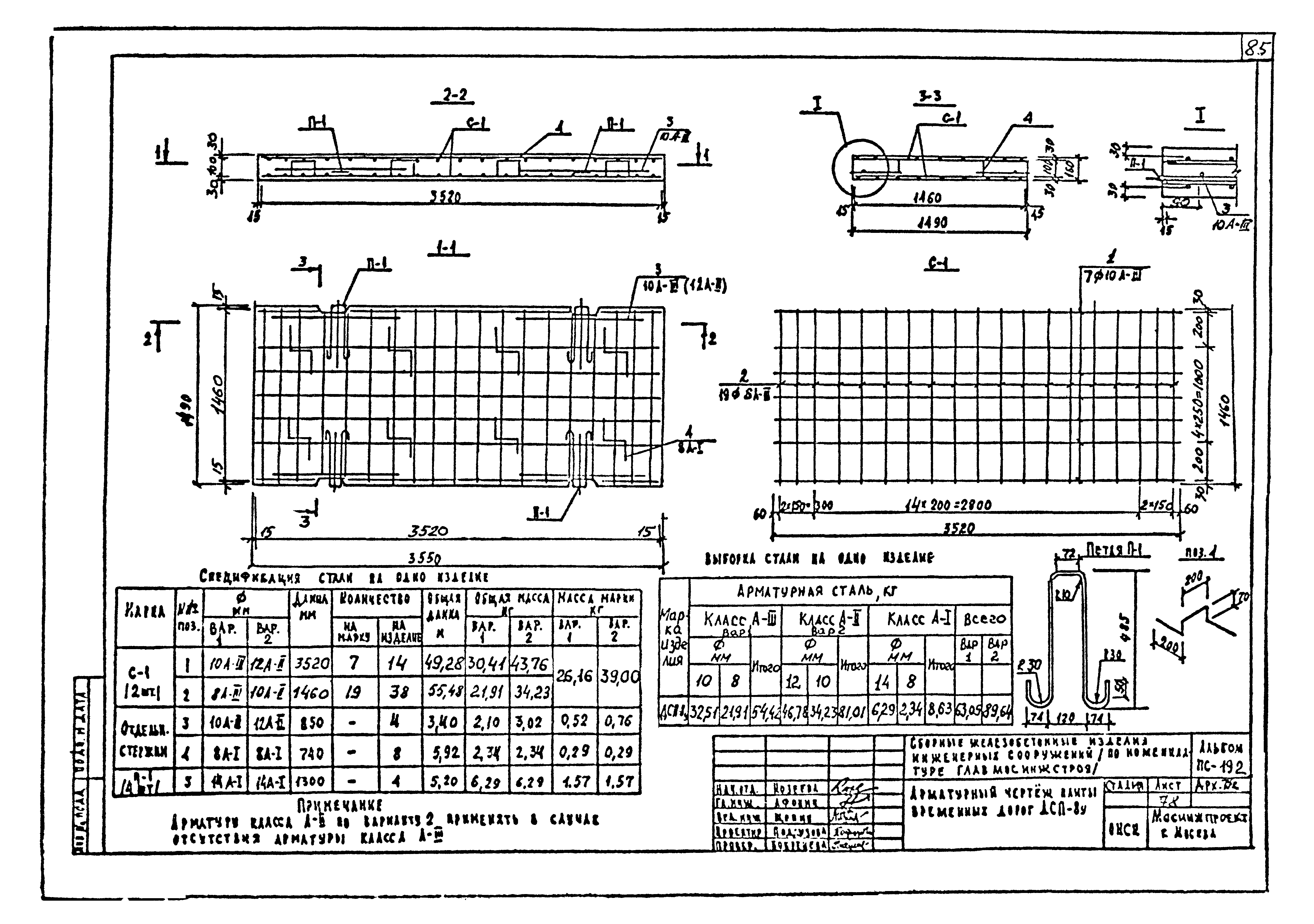 Альбом ПС-192