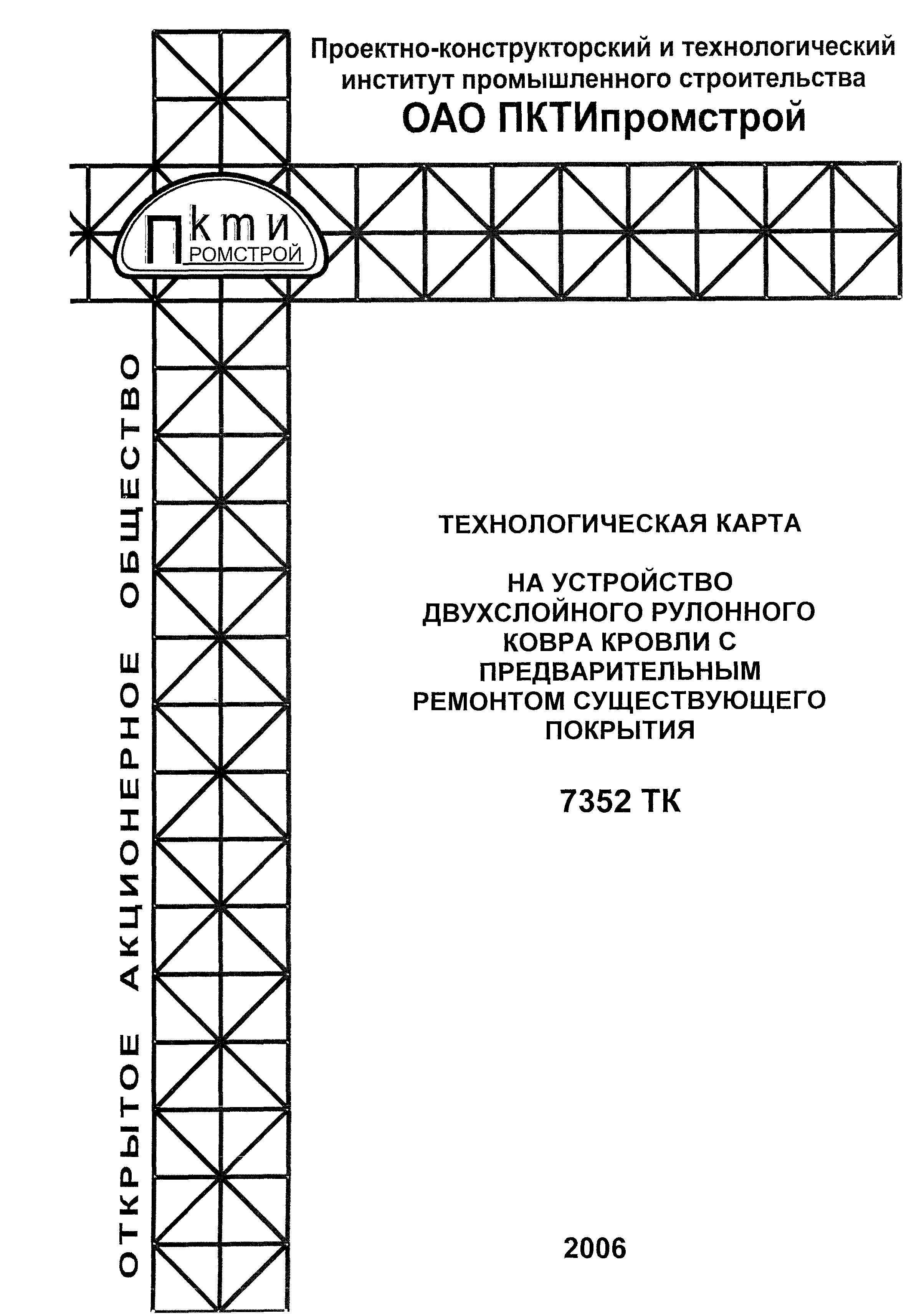 Технологическая карта 7352 ТК