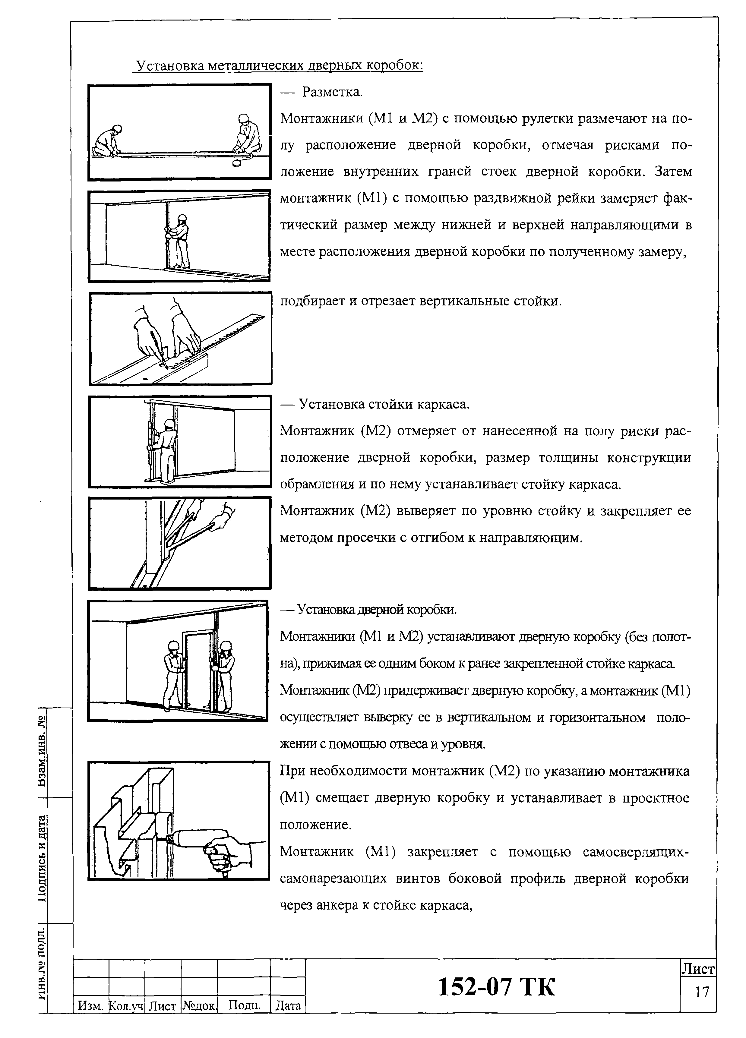 Технологическая карта 152-07 ТК