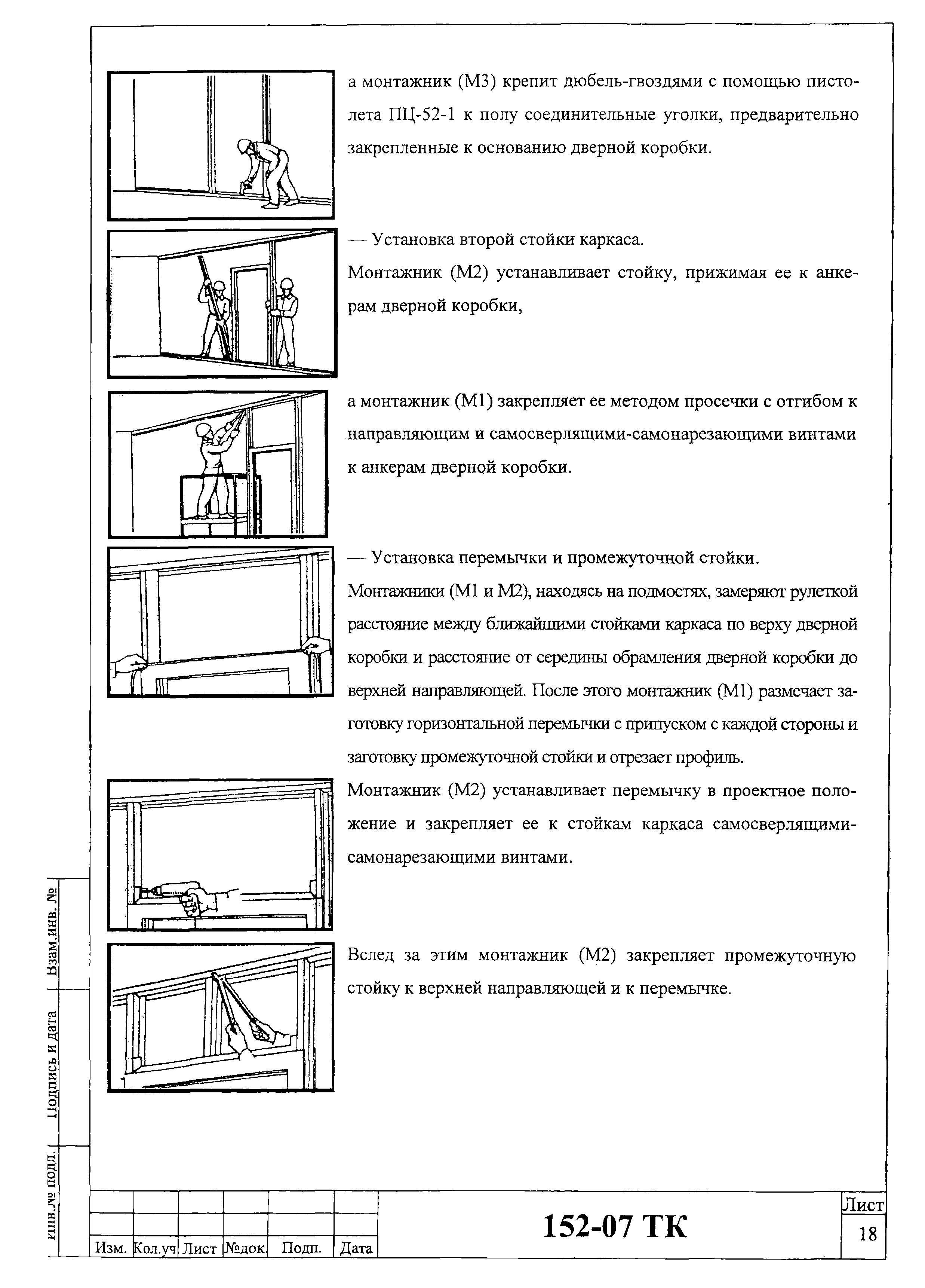 Технологическая карта 152-07 ТК